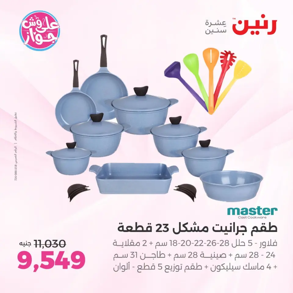 Ofertas de Raneen de 14 a 15 julio 2026 Kitchen Gadgets - Página 22