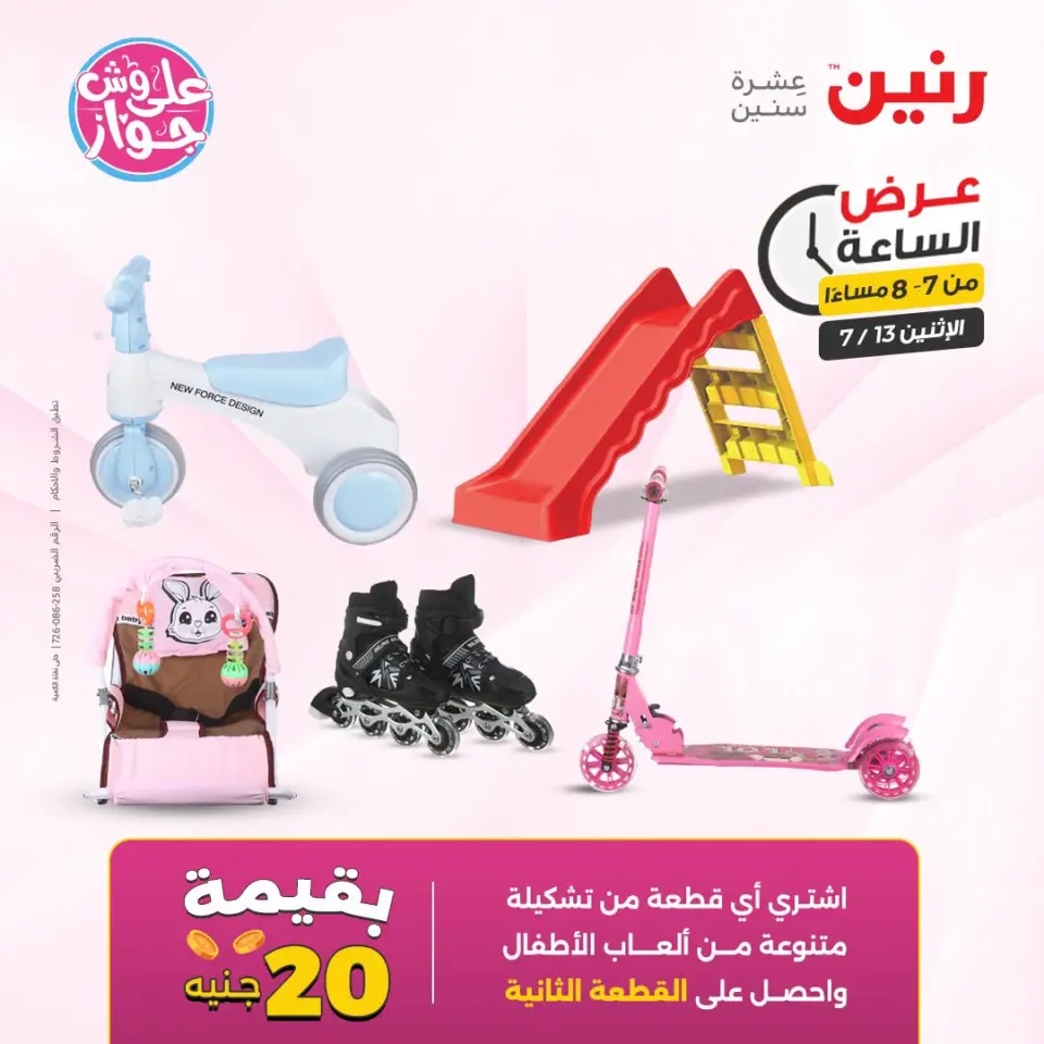 عروض رنين الاثنين ١٣ يوليو ٢٠٢٦ عرض الساعة - صفحة 22