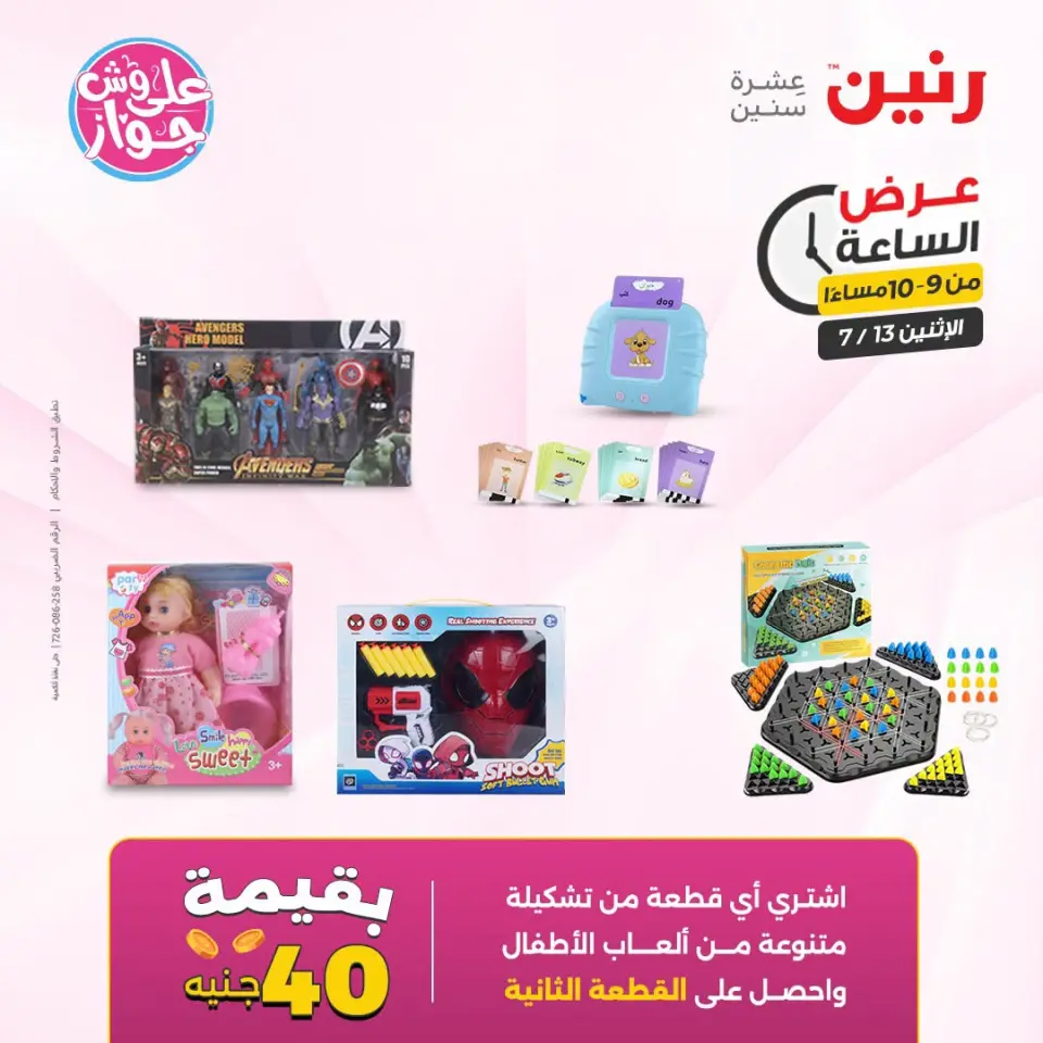 عروض رنين الاثنين ١٣ يوليو ٢٠٢٦ عرض الساعة - صفحة 47