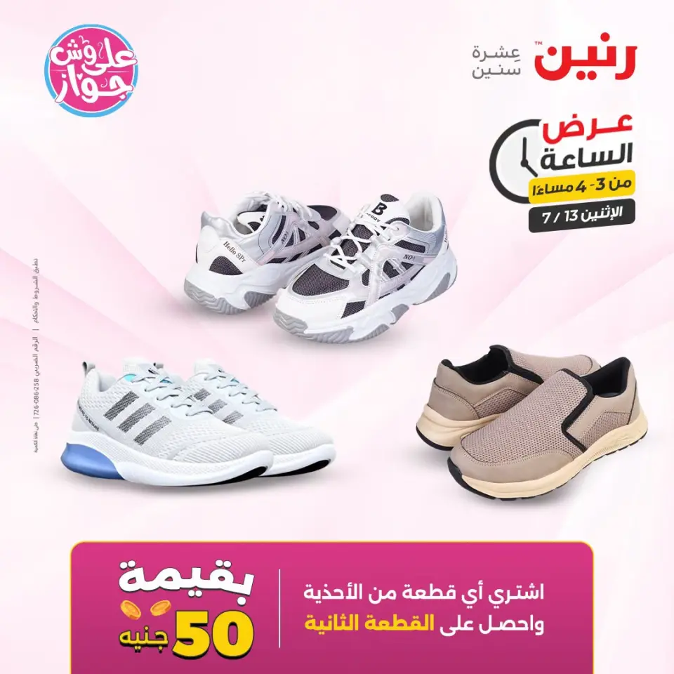 عروض رنين الاثنين ١٣ يوليو ٢٠٢٦ عرض الساعة - صفحة 5