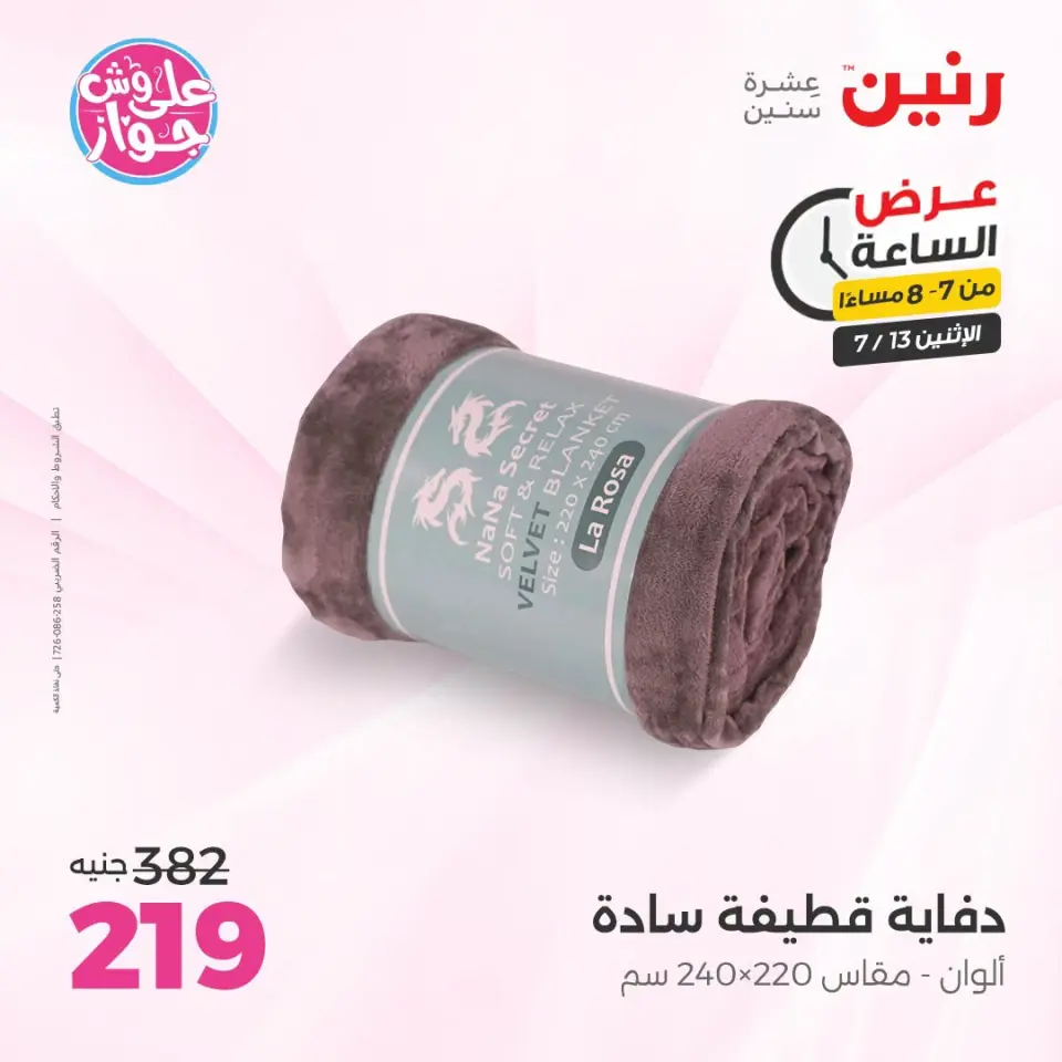 عروض رنين الاثنين ١٣ يوليو ٢٠٢٦ عرض الساعة - صفحة 26
