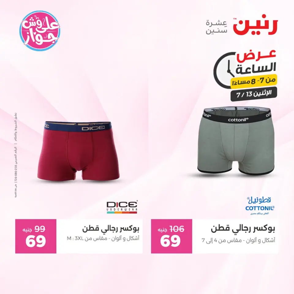 عروض رنين الاثنين ١٣ يوليو ٢٠٢٦ عرض الساعة - صفحة 16