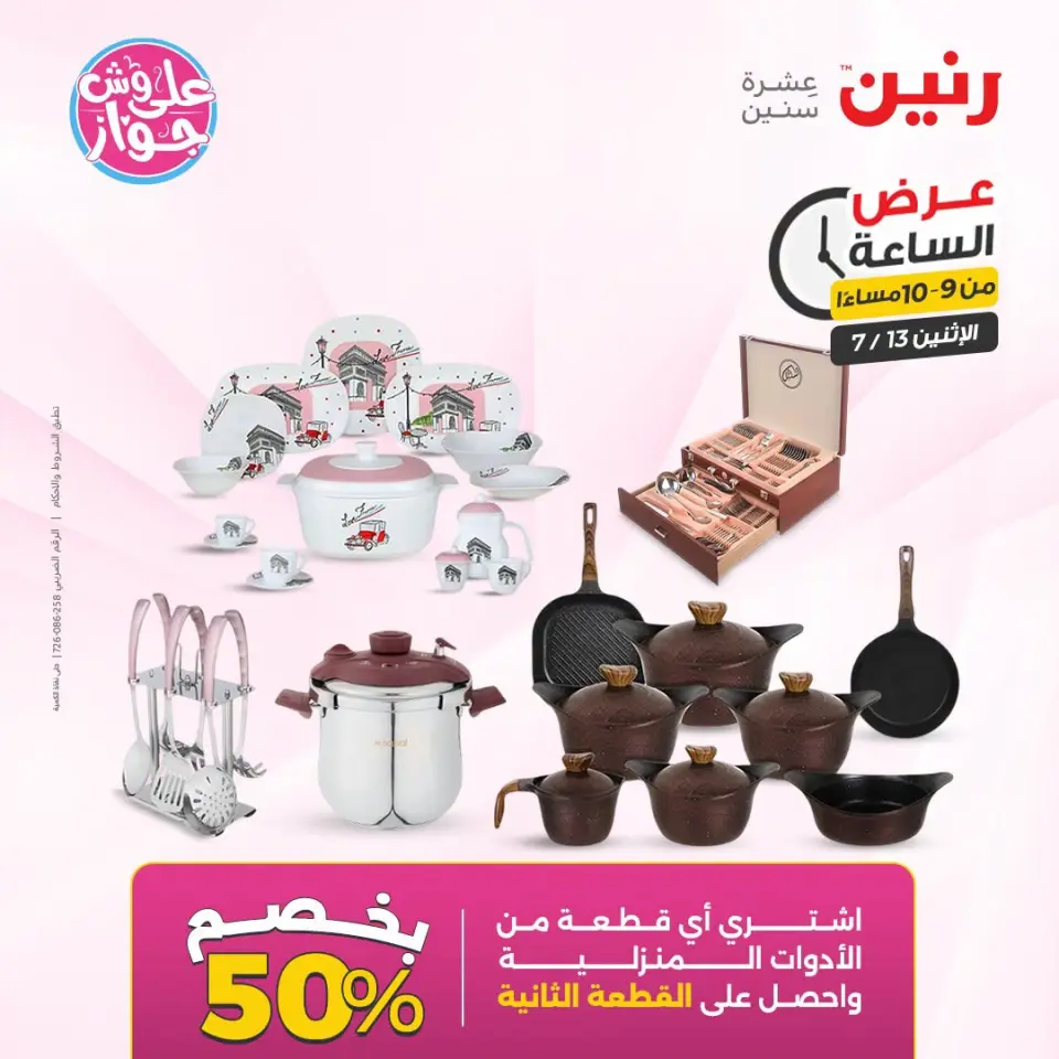 عروض رنين الاثنين ١٣ يوليو ٢٠٢٦ عرض الساعة - صفحة 33