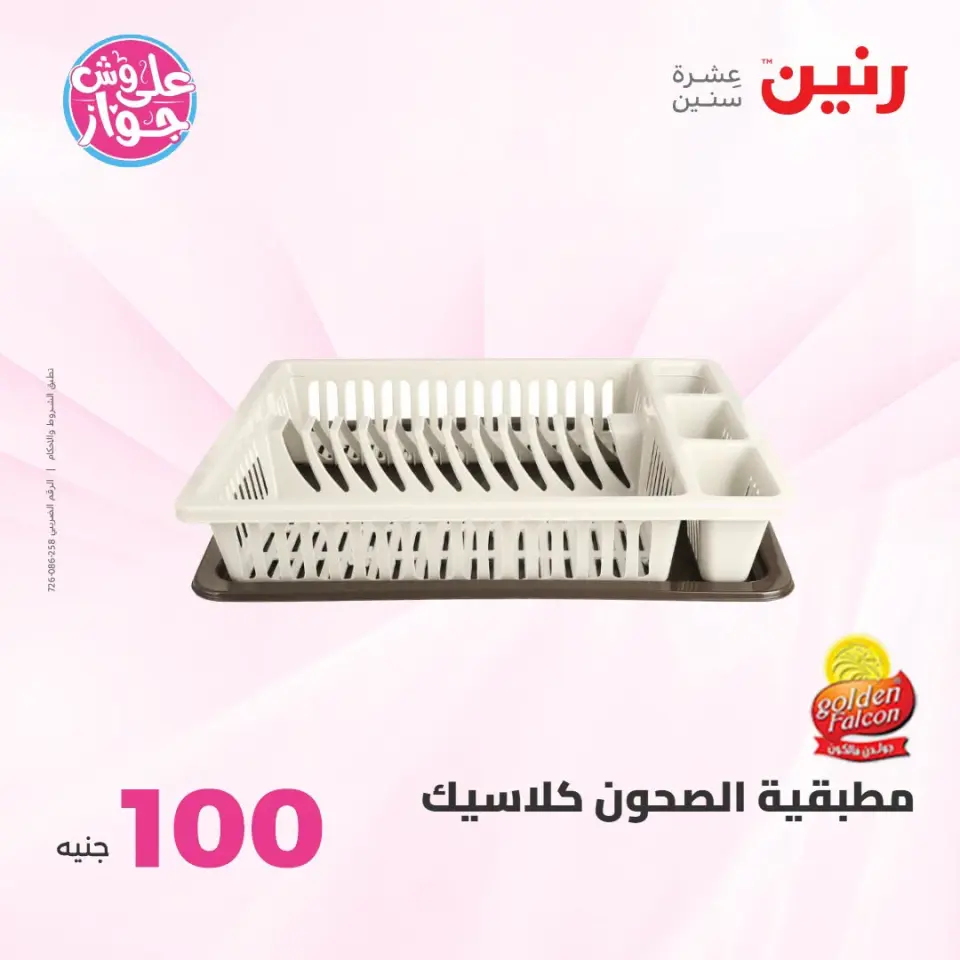 عروض رنين من ١٤ حتى ١٥ يوليو ٢٠٢٦ عروض منتجات من 50 لـ 100 جنيه - صفحة 34