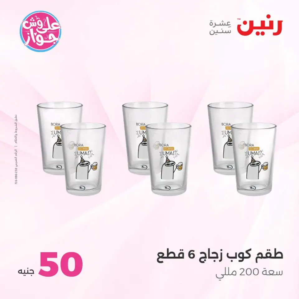 عروض رنين من ١٤ حتى ١٥ يوليو ٢٠٢٦ عروض منتجات من 50 لـ 100 جنيه - صفحة 3