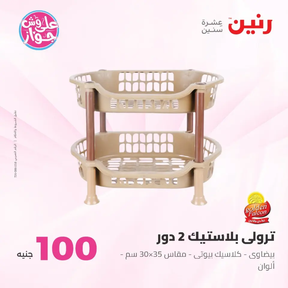 عروض رنين من ١٤ حتى ١٥ يوليو ٢٠٢٦ عروض منتجات من 50 لـ 100 جنيه - صفحة 36