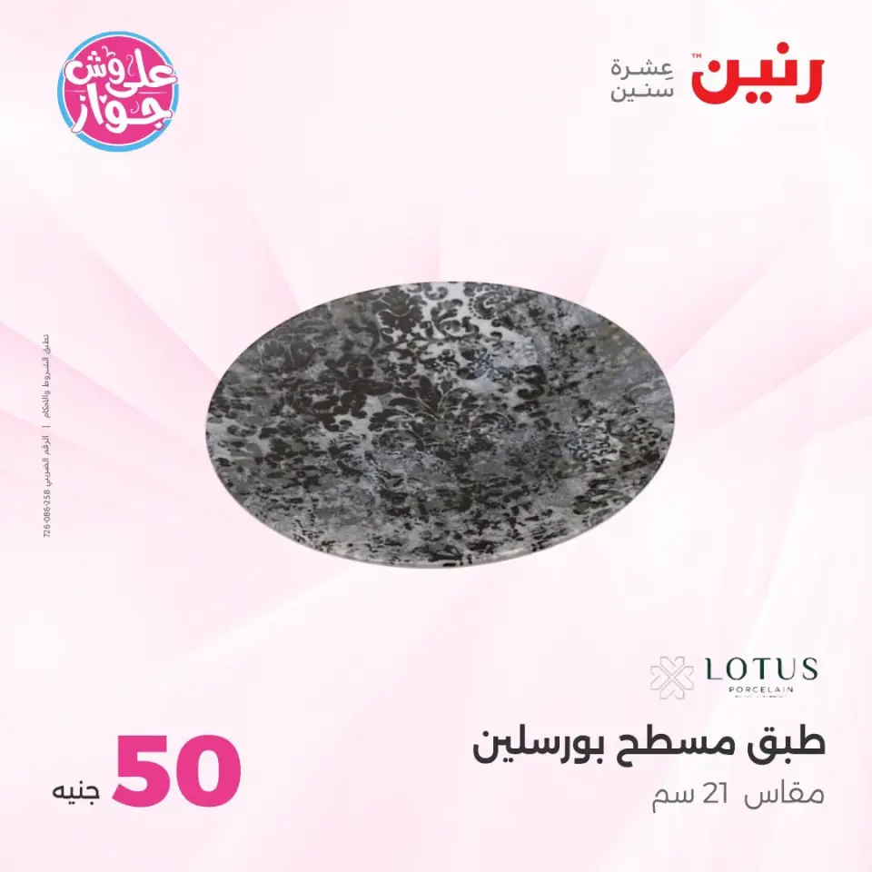 عروض رنين من ١٤ حتى ١٥ يوليو ٢٠٢٦ عروض منتجات من 50 لـ 100 جنيه - صفحة 59