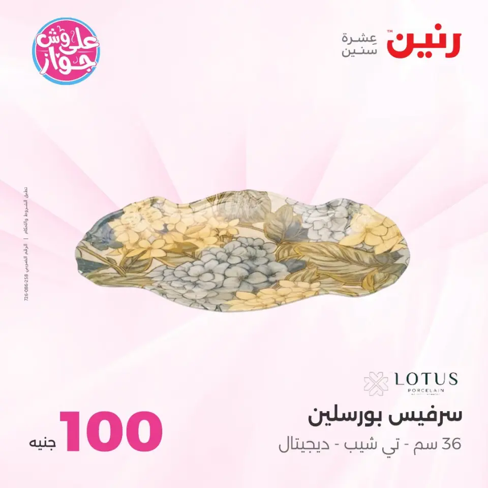 عروض رنين من ١٤ حتى ١٥ يوليو ٢٠٢٦ عروض منتجات من 50 لـ 100 جنيه - صفحة 62