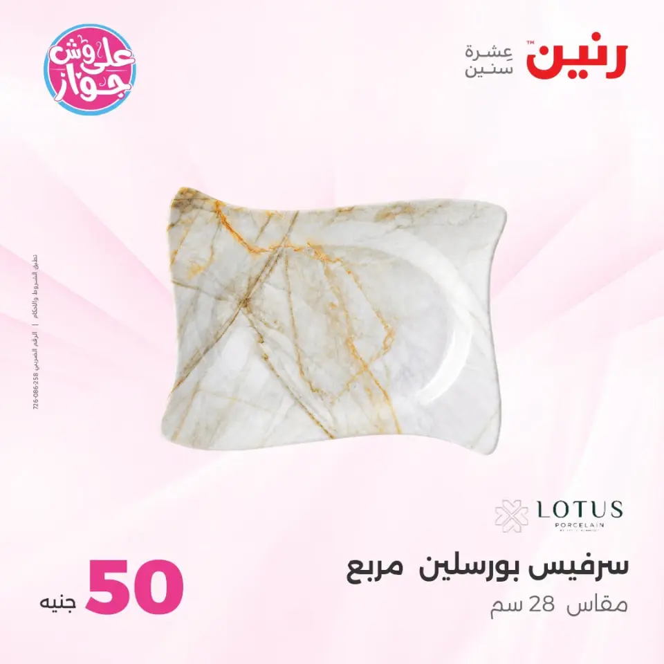 عروض رنين من ١٤ حتى ١٥ يوليو ٢٠٢٦ عروض منتجات من 50 لـ 100 جنيه - صفحة 61