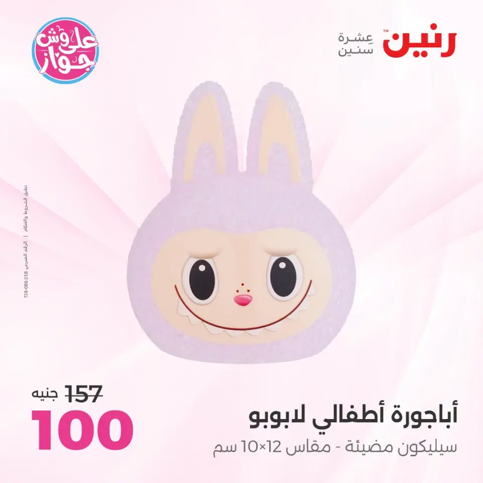 Ofertas de Raneen de 14 a 15 julio 2026 Ofertas de Regalos y Decoraciones - Página 44