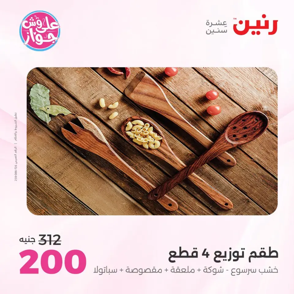 Ofertas de Raneen de 14 a 15 julio 2026 Ofertas de Regalos y Decoraciones - Página 52