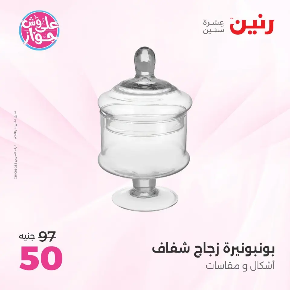Ofertas de Raneen de 14 a 15 julio 2026 Ofertas de Regalos y Decoraciones - Página 23