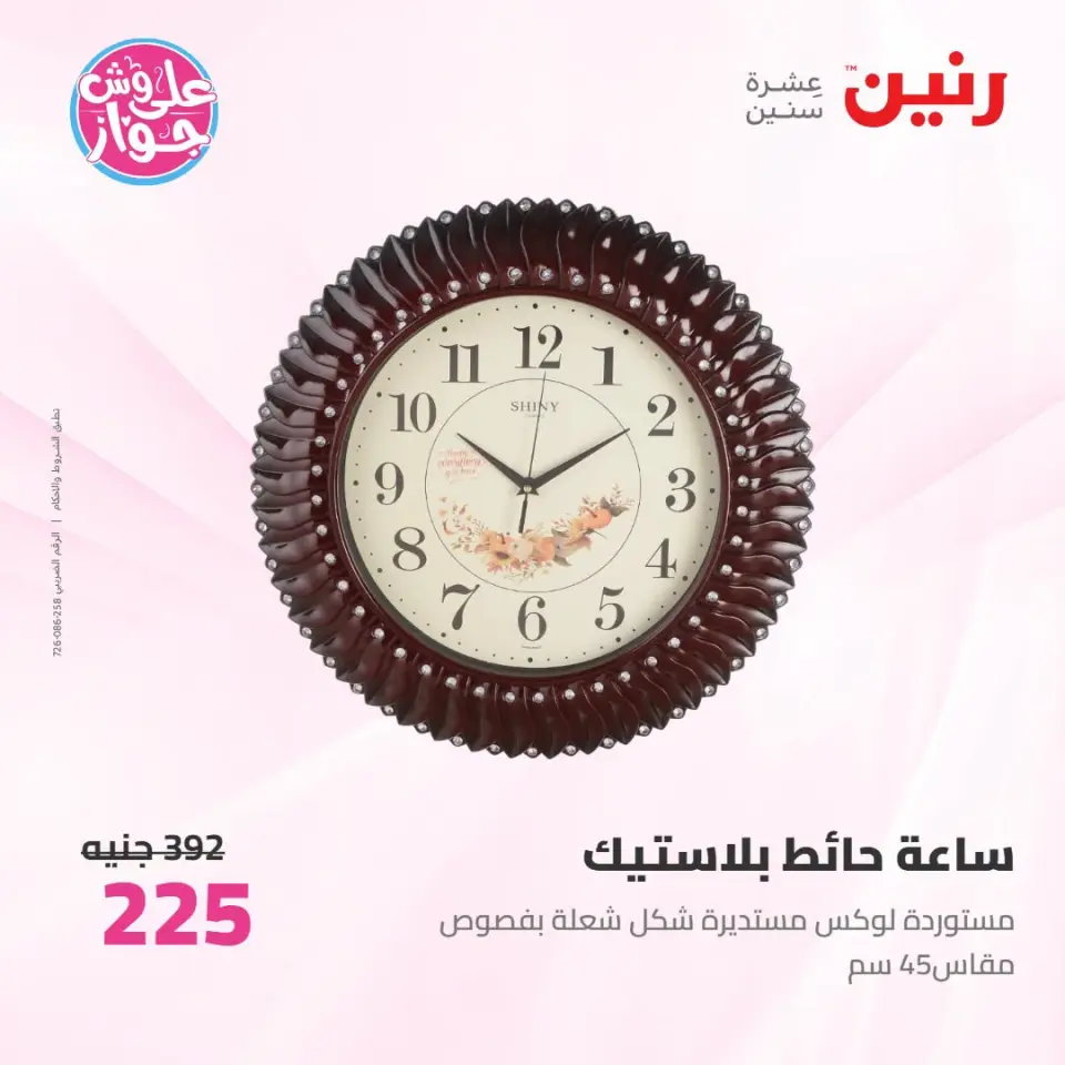 Ofertas de Raneen de 14 a 15 julio 2026 Ofertas de Regalos y Decoraciones - Página 32