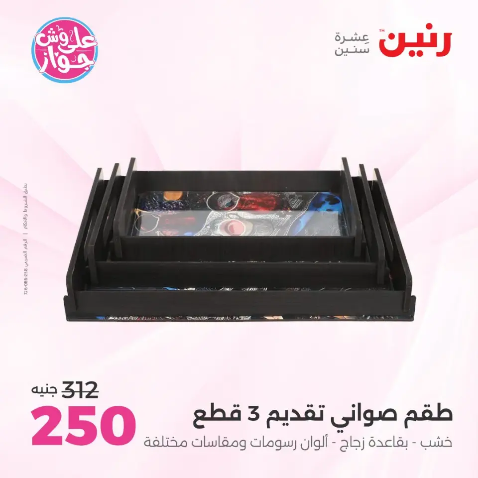 Ofertas de Raneen de 14 a 15 julio 2026 Ofertas de Regalos y Decoraciones - Página 53
