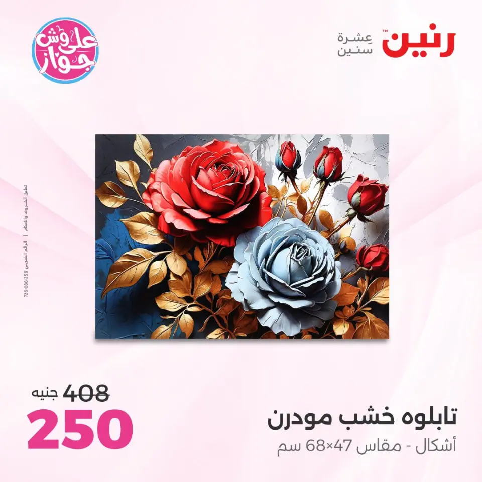 Ofertas de Raneen de 14 a 15 julio 2026 Ofertas de Regalos y Decoraciones - Página 8