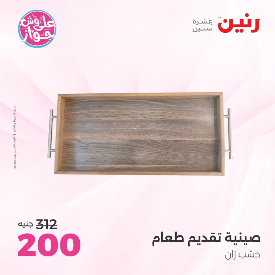 Ofertas de Raneen de 14 a 15 julio 2026 Ofertas de Regalos y Decoraciones - Página 24