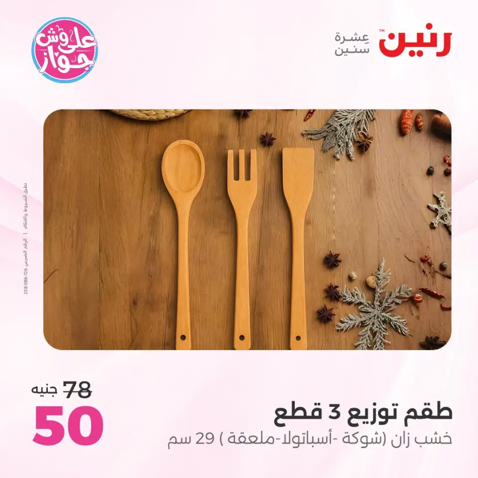 Ofertas de Raneen de 14 a 15 julio 2026 Ofertas de Regalos y Decoraciones - Página 54