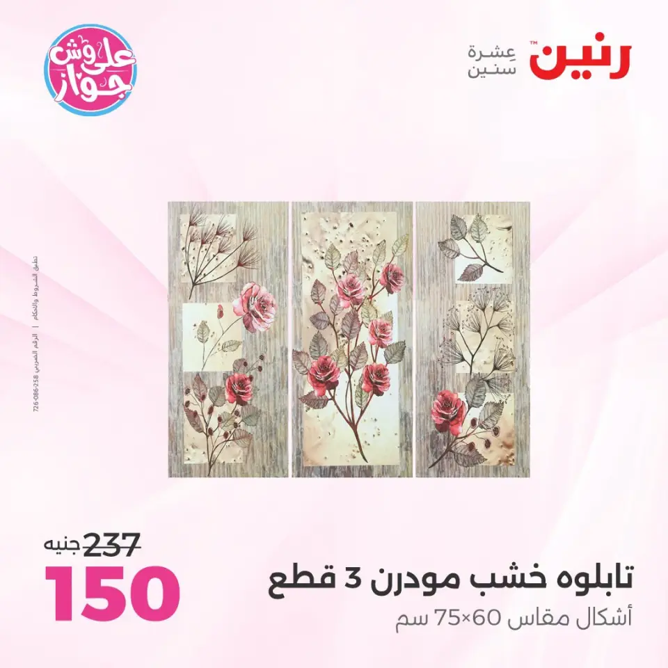 Ofertas de Raneen de 14 a 15 julio 2026 Ofertas de Regalos y Decoraciones - Página 16