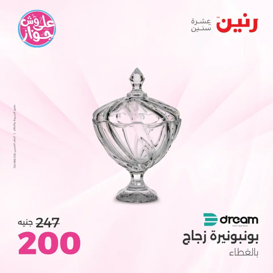 Ofertas de Raneen de 14 a 15 julio 2026 Ofertas de Regalos y Decoraciones - Página 20