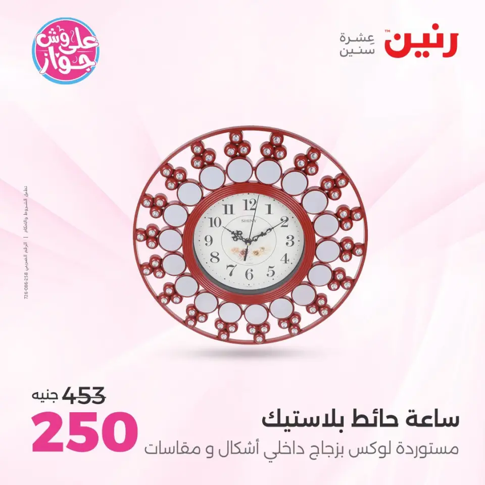 Ofertas de Raneen de 14 a 15 julio 2026 Ofertas de Regalos y Decoraciones - Página 37