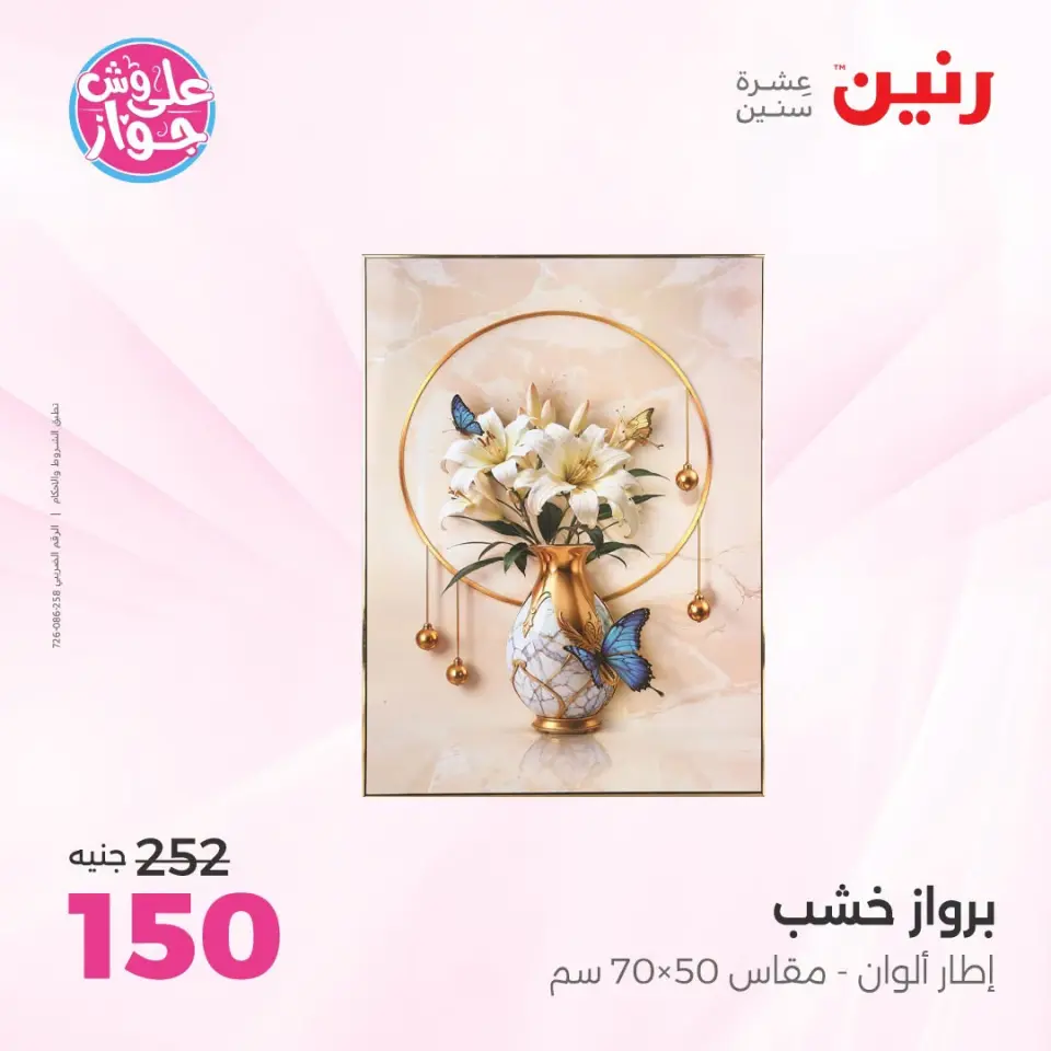 Ofertas de Raneen de 14 a 15 julio 2026 Ofertas de Regalos y Decoraciones - Página 39