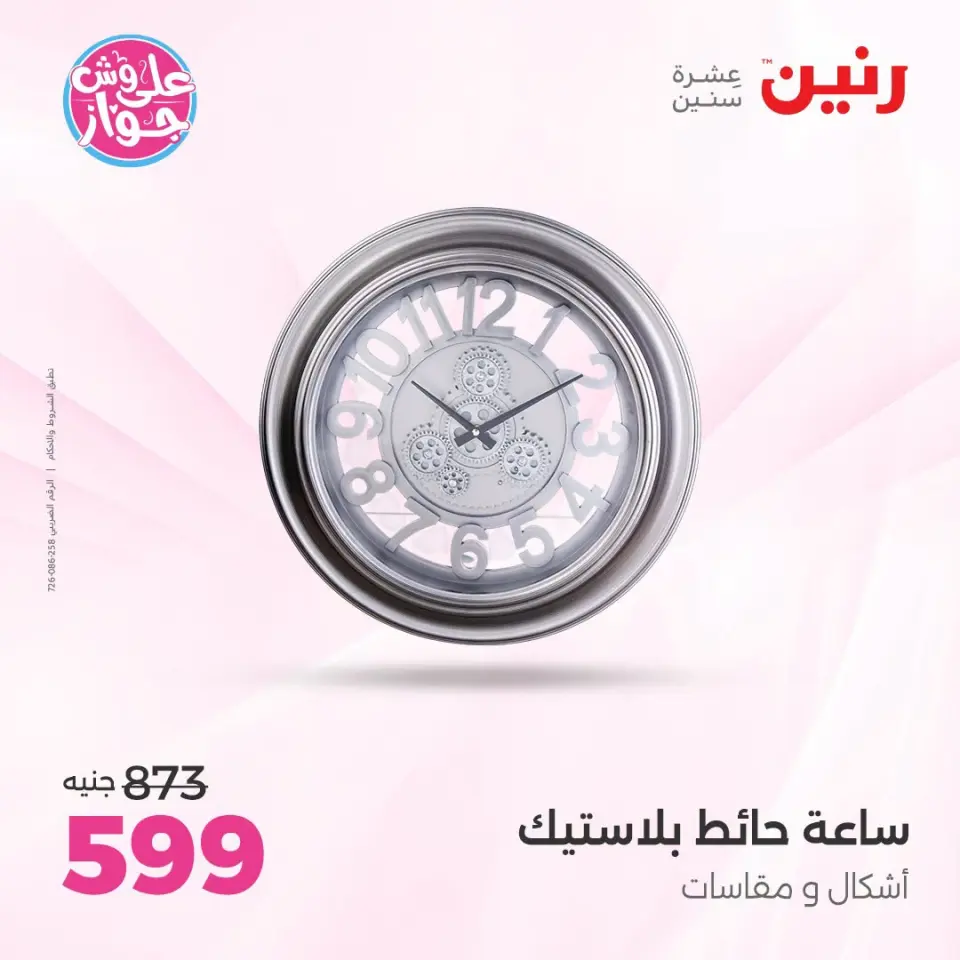 Ofertas de Raneen de 14 a 15 julio 2026 Ofertas de Regalos y Decoraciones - Página 48