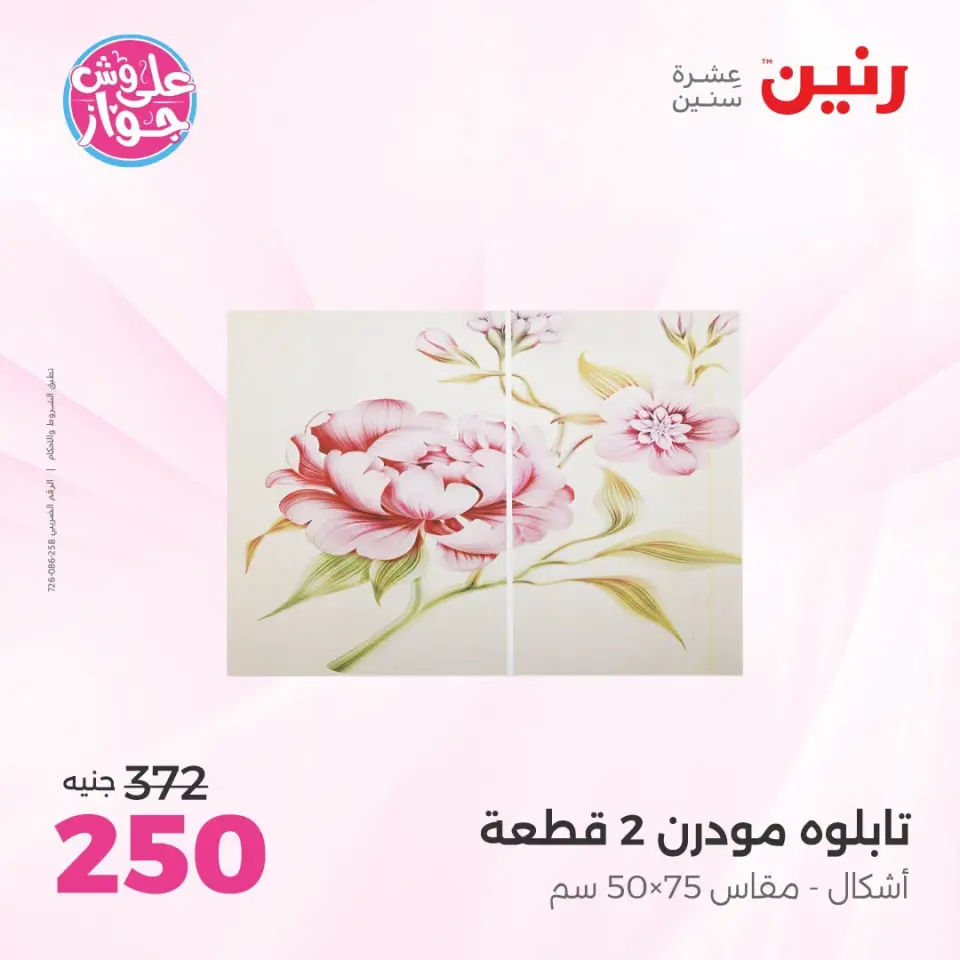 Ofertas de Raneen de 14 a 15 julio 2026 Ofertas de Regalos y Decoraciones - Página 6