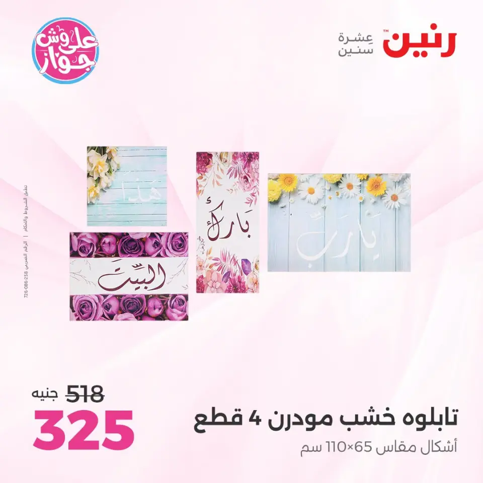 Ofertas de Raneen de 14 a 15 julio 2026 Ofertas de Regalos y Decoraciones - Página 3