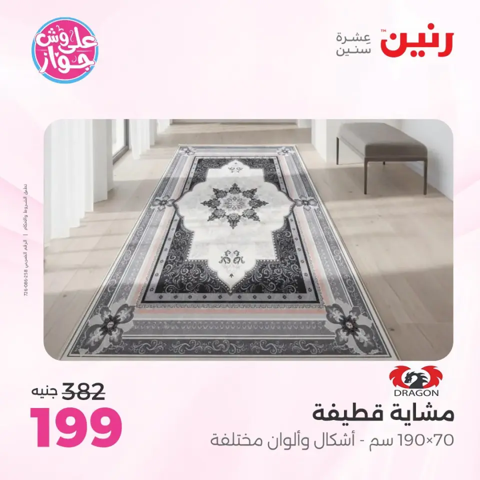 عروض رنين من ١٤ حتى ١٥ يوليو ٢٠٢٦ عروض الأثاث - صفحة 4