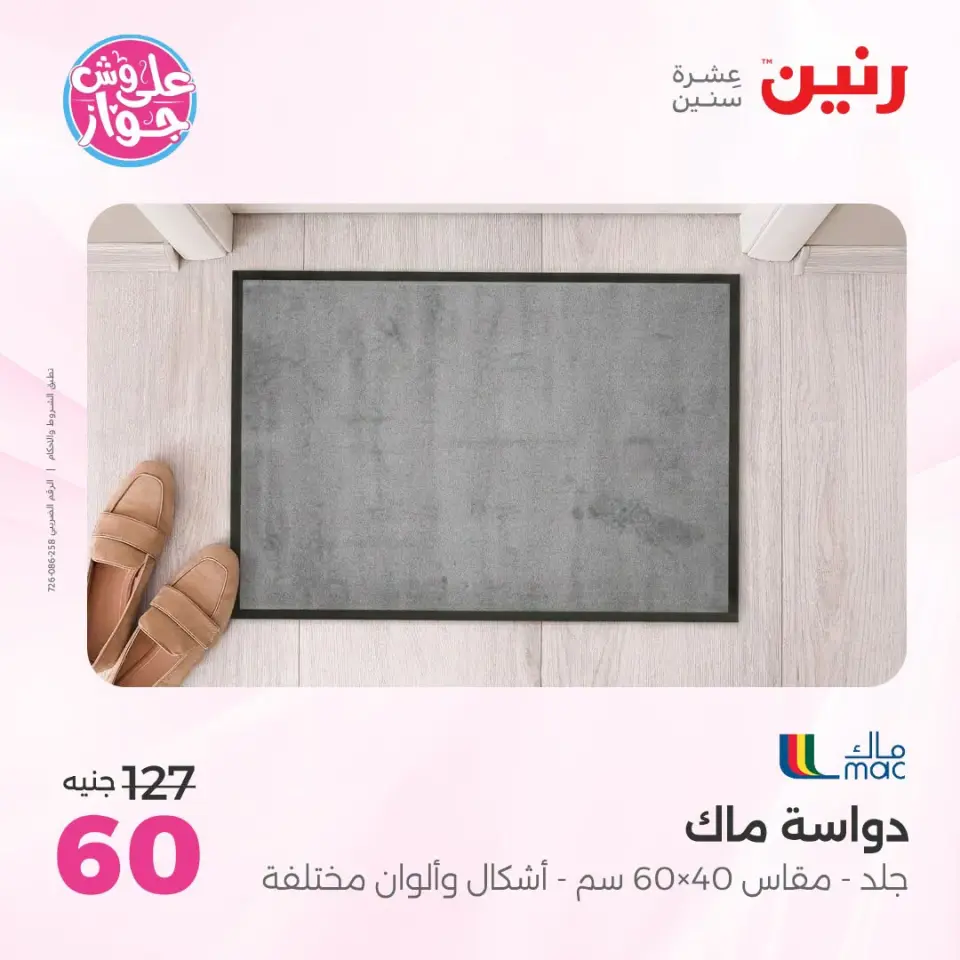 عروض رنين من ١٤ حتى ١٥ يوليو ٢٠٢٦ عروض الأثاث - صفحة 31