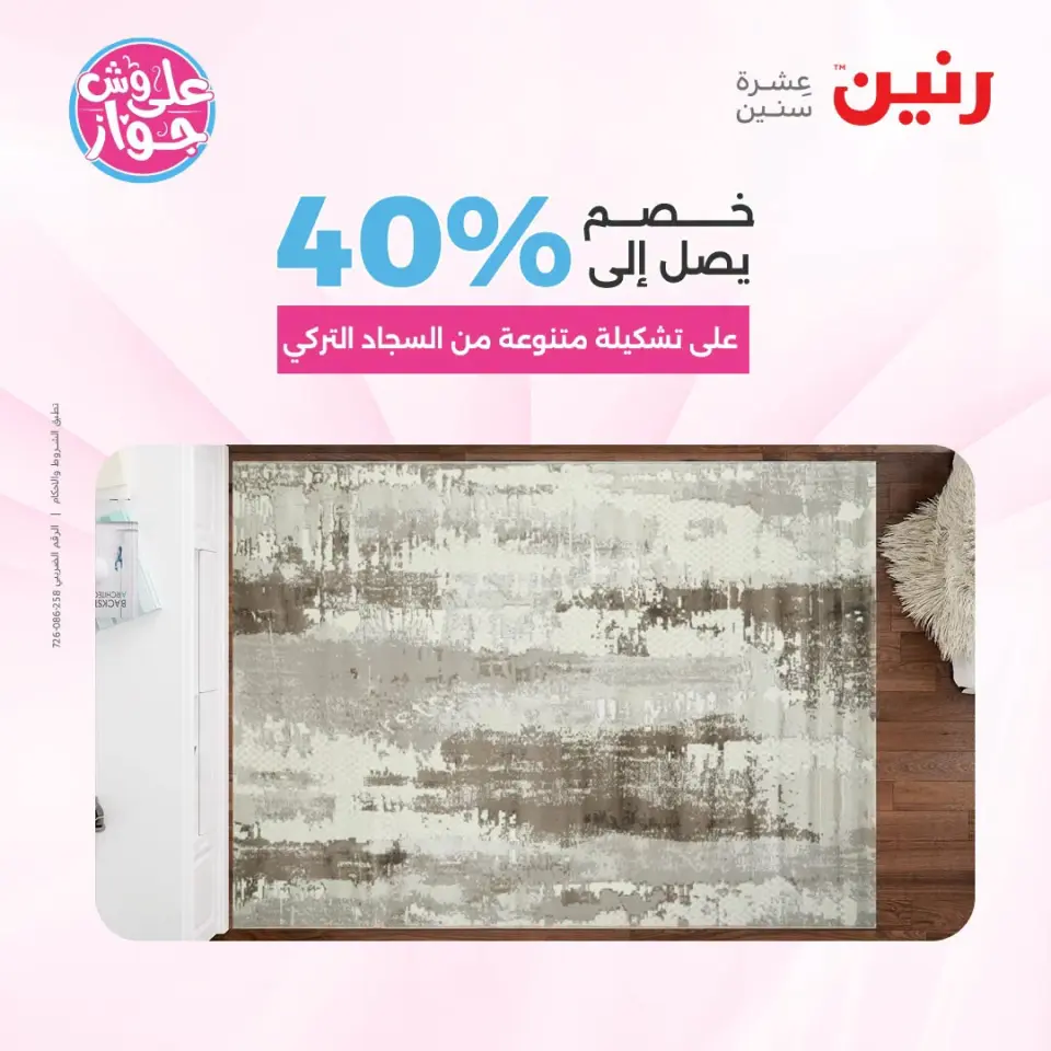 عروض رنين من ١٤ حتى ١٥ يوليو ٢٠٢٦ عروض الأثاث - صفحة 24