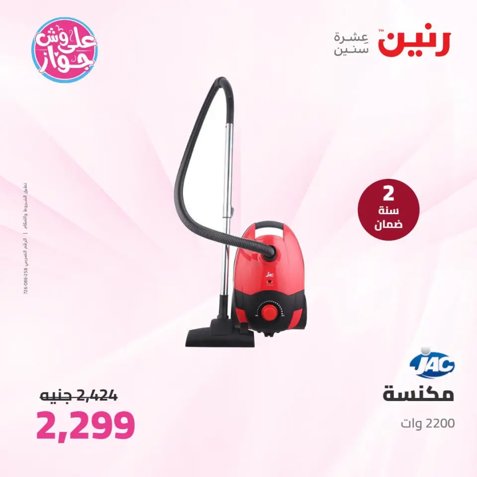 عروض رنين من ١٤ حتى ١٥ يوليو ٢٠٢٦ عروض الأجهزة الكهربائية - صفحة 37