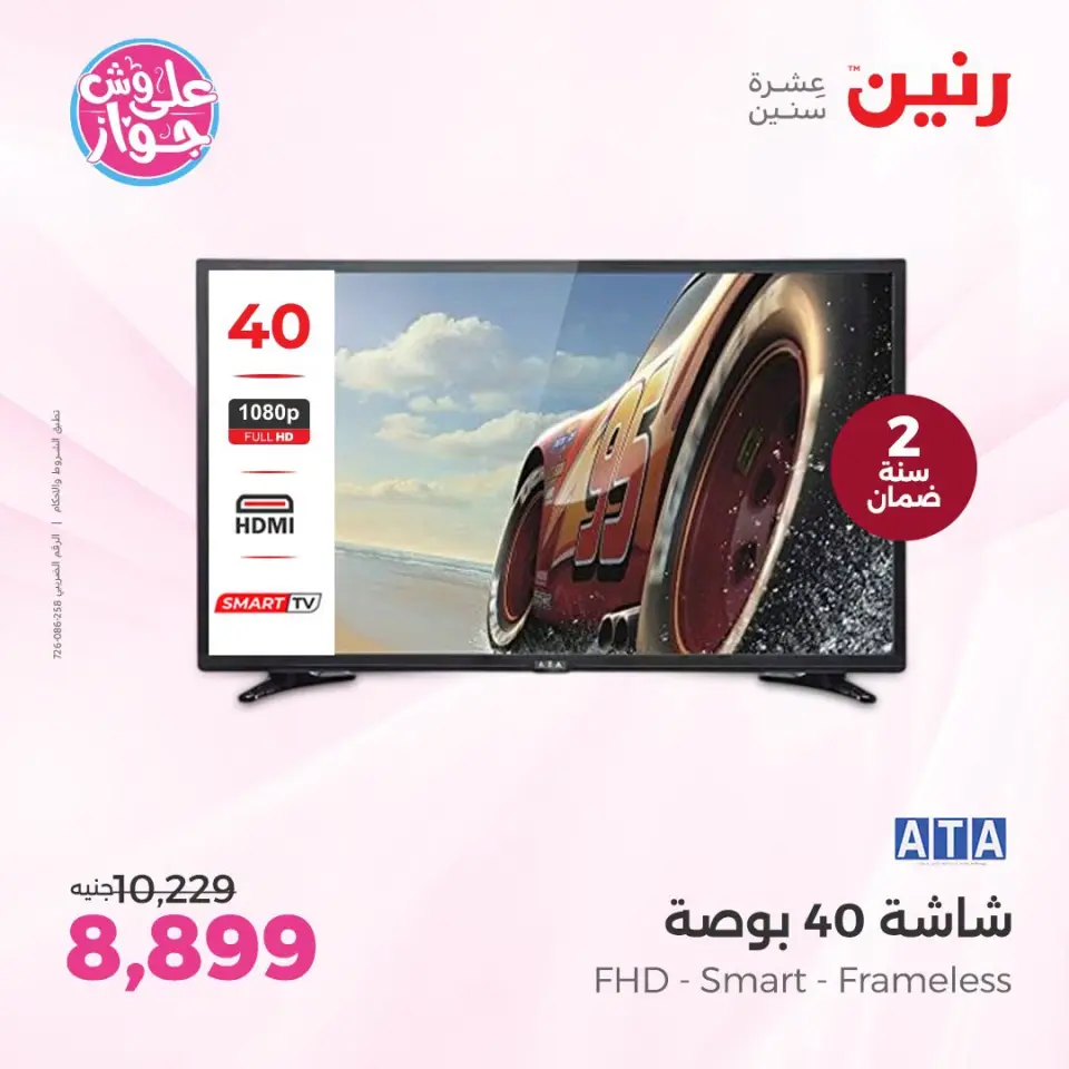 عروض رنين من ١٤ حتى ١٥ يوليو ٢٠٢٦ عروض الأجهزة الكهربائية - صفحة 18