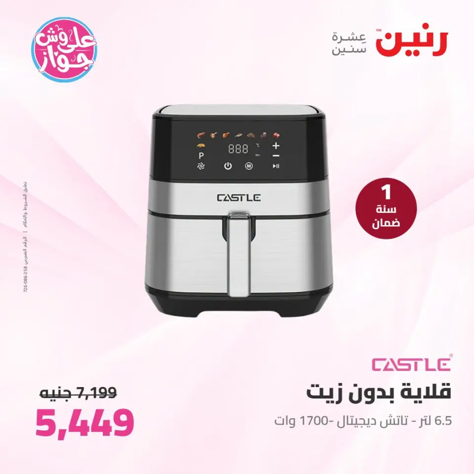 عروض رنين من ١٤ حتى ١٥ يوليو ٢٠٢٦ عروض الأجهزة الكهربائية - صفحة 30