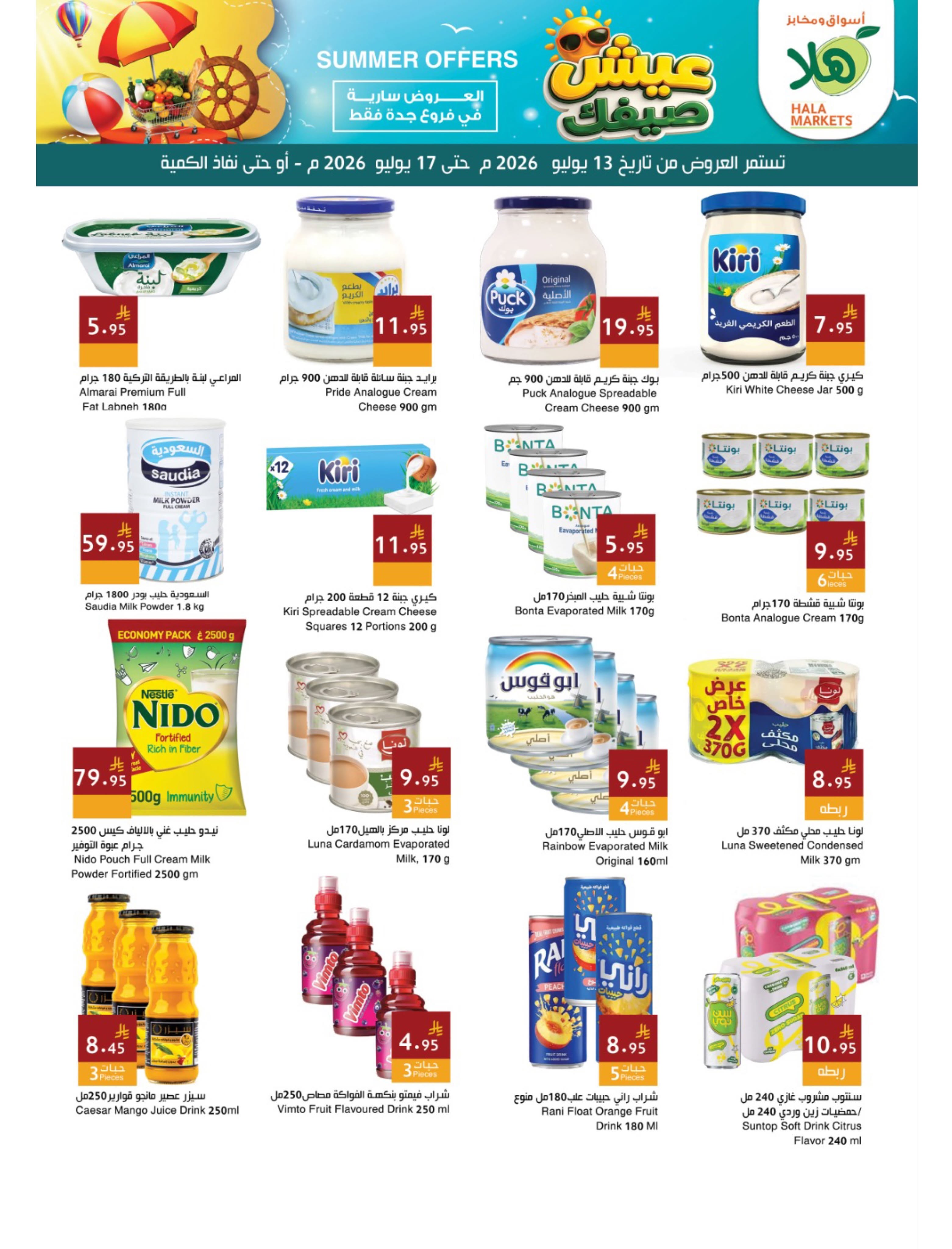 Ofertas de Mercados Hala Jeddah de 27 Muharram a 1 Safar 1448 AH (13 – 17 julio 2026) Tus ofertas de verano en directo - Página 6