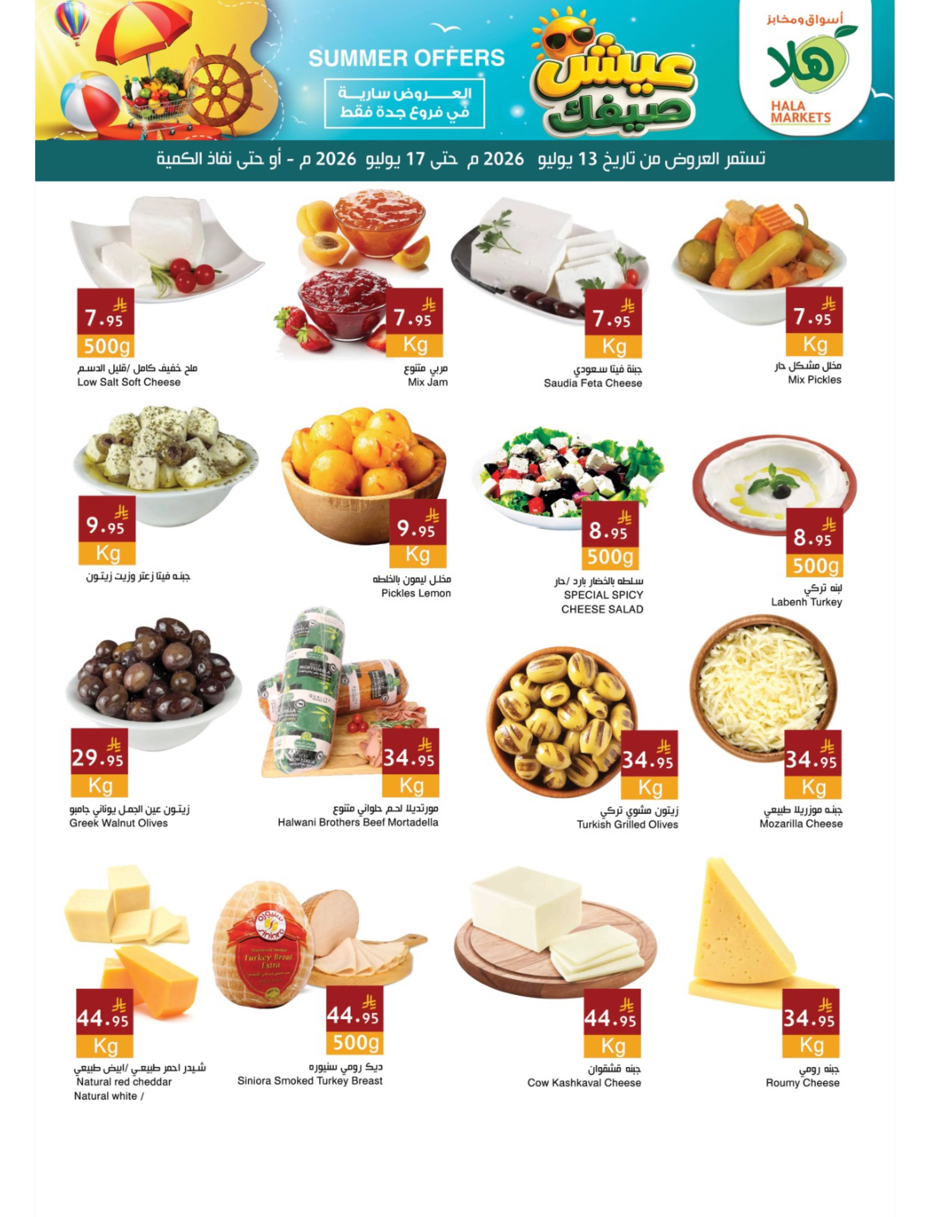 Ofertas de Mercados Hala Jeddah de 27 Muharram a 1 Safar 1448 AH (13 – 17 julio 2026) Tus ofertas de verano en directo - Página 3