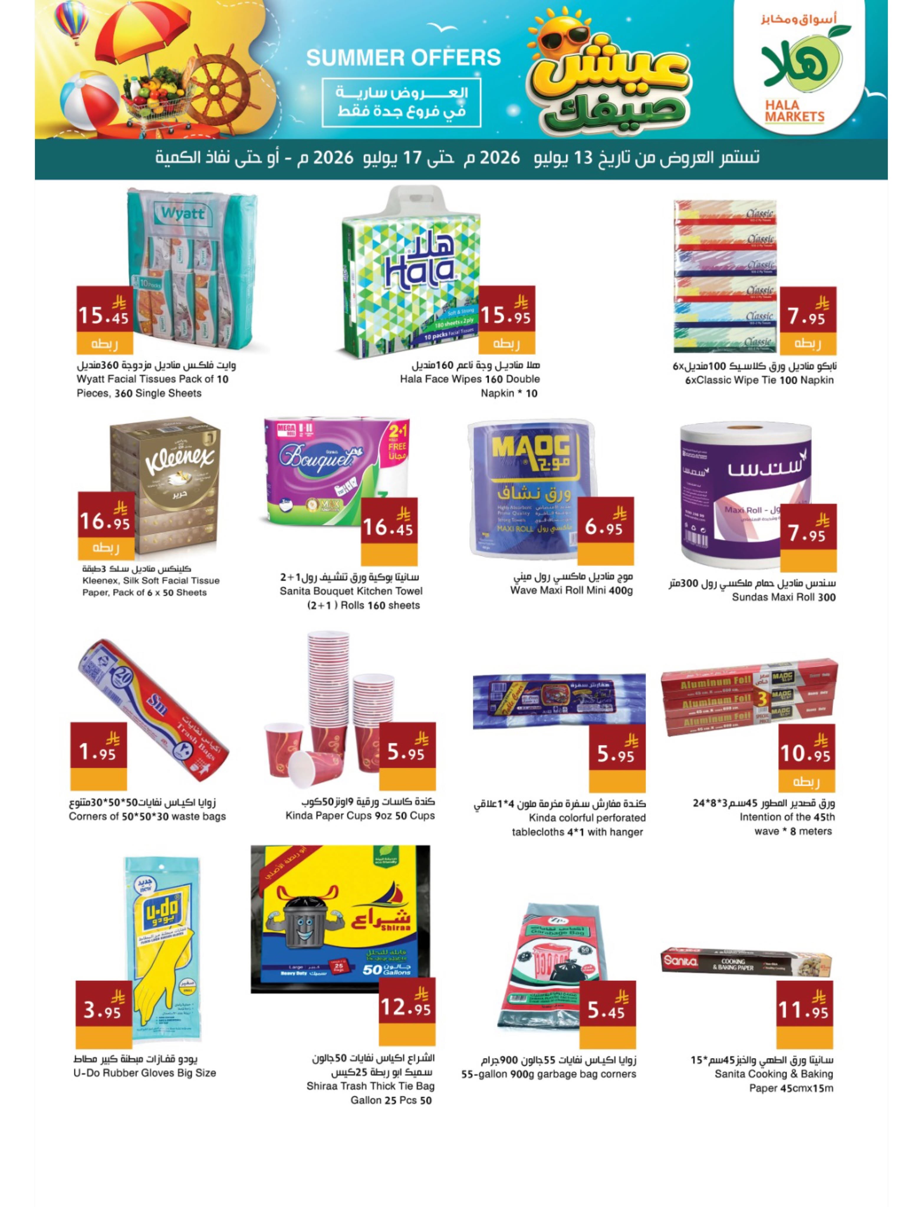 Ofertas de Mercados Hala Jeddah de 27 Muharram a 1 Safar 1448 AH (13 – 17 julio 2026) Tus ofertas de verano en directo - Página 11
