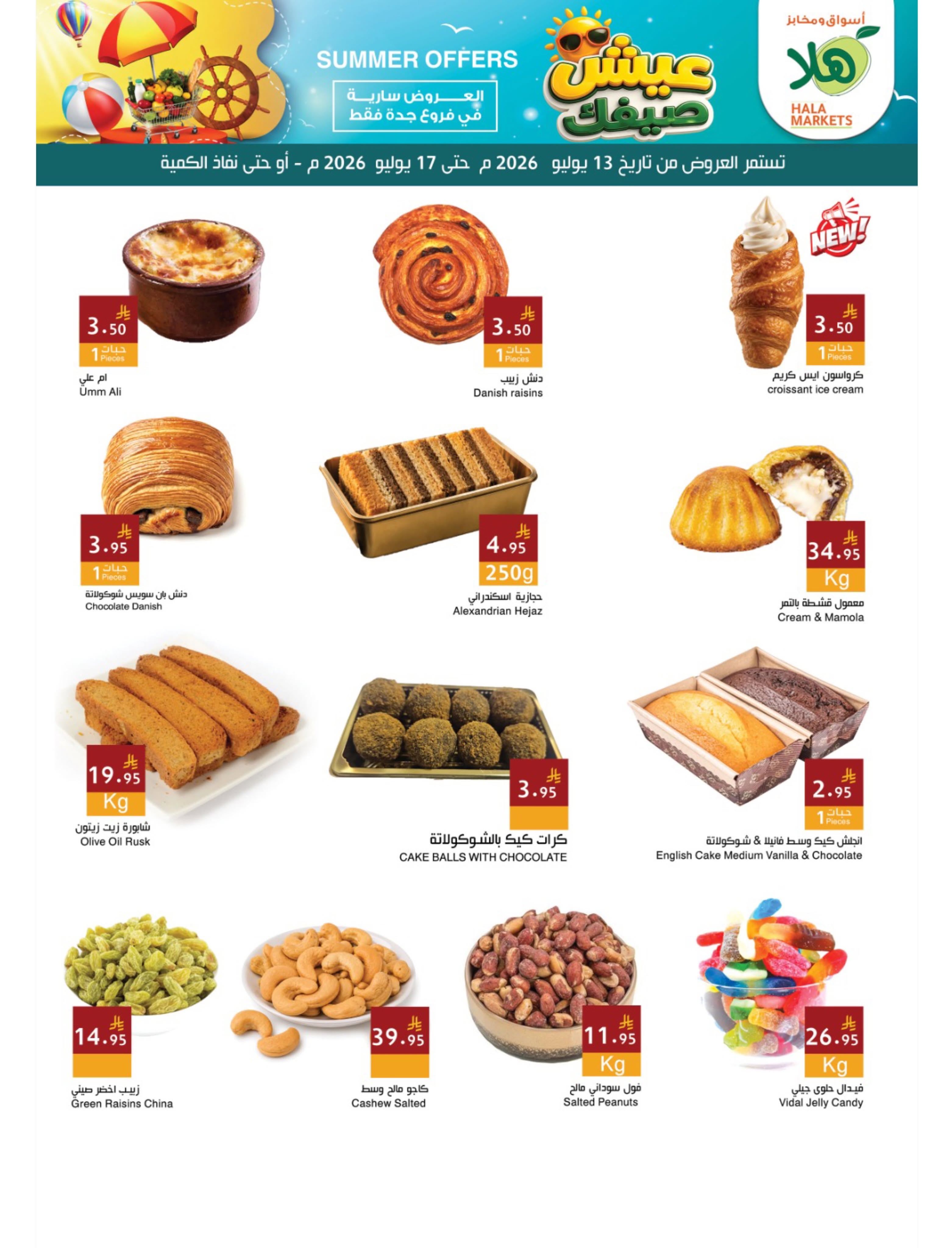Ofertas de Mercados Hala Jeddah de 27 Muharram a 1 Safar 1448 AH (13 – 17 julio 2026) Tus ofertas de verano en directo - Página 4