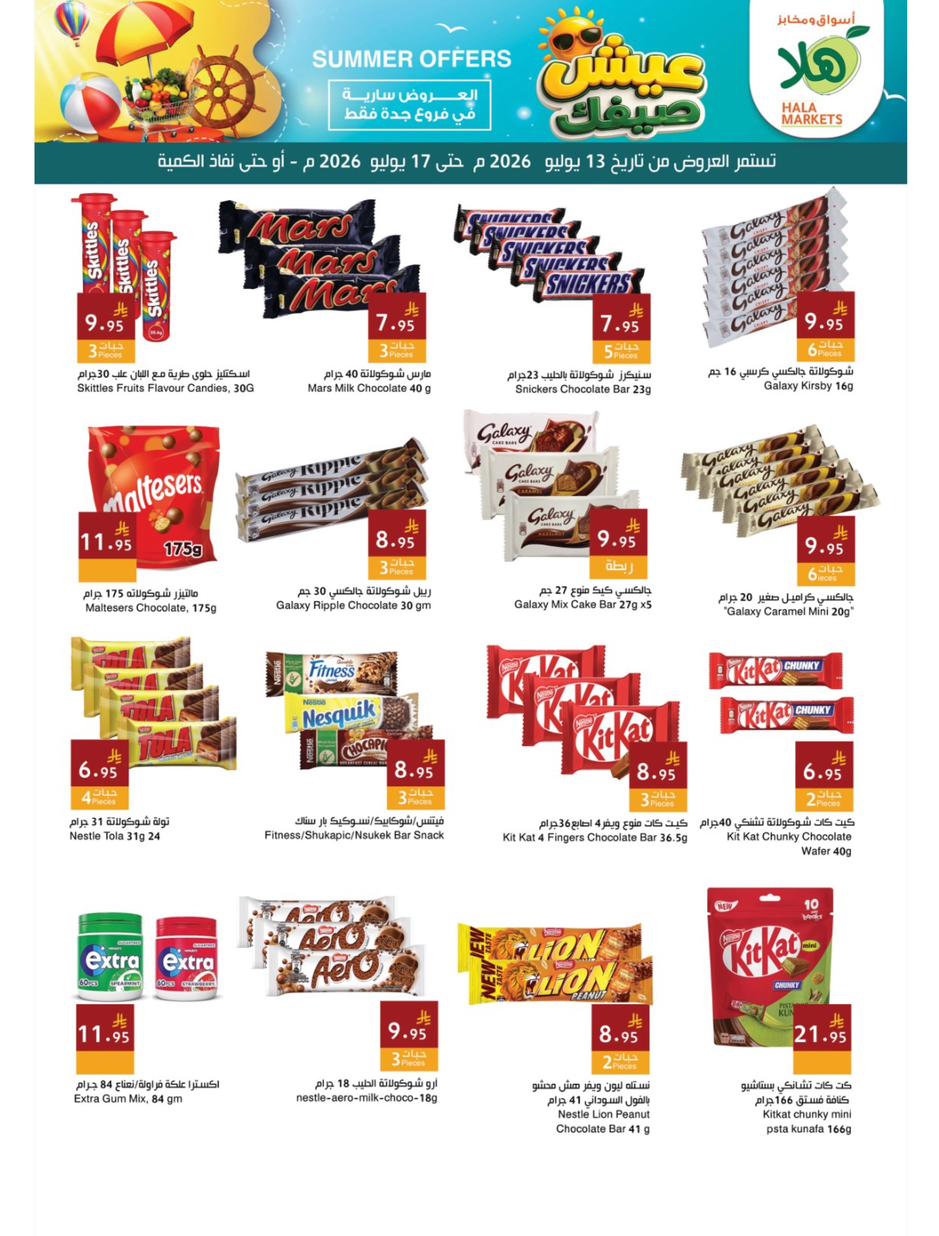 Ofertas de Mercados Hala Jeddah de 27 Muharram a 1 Safar 1448 AH (13 – 17 julio 2026) Tus ofertas de verano en directo - Página 8