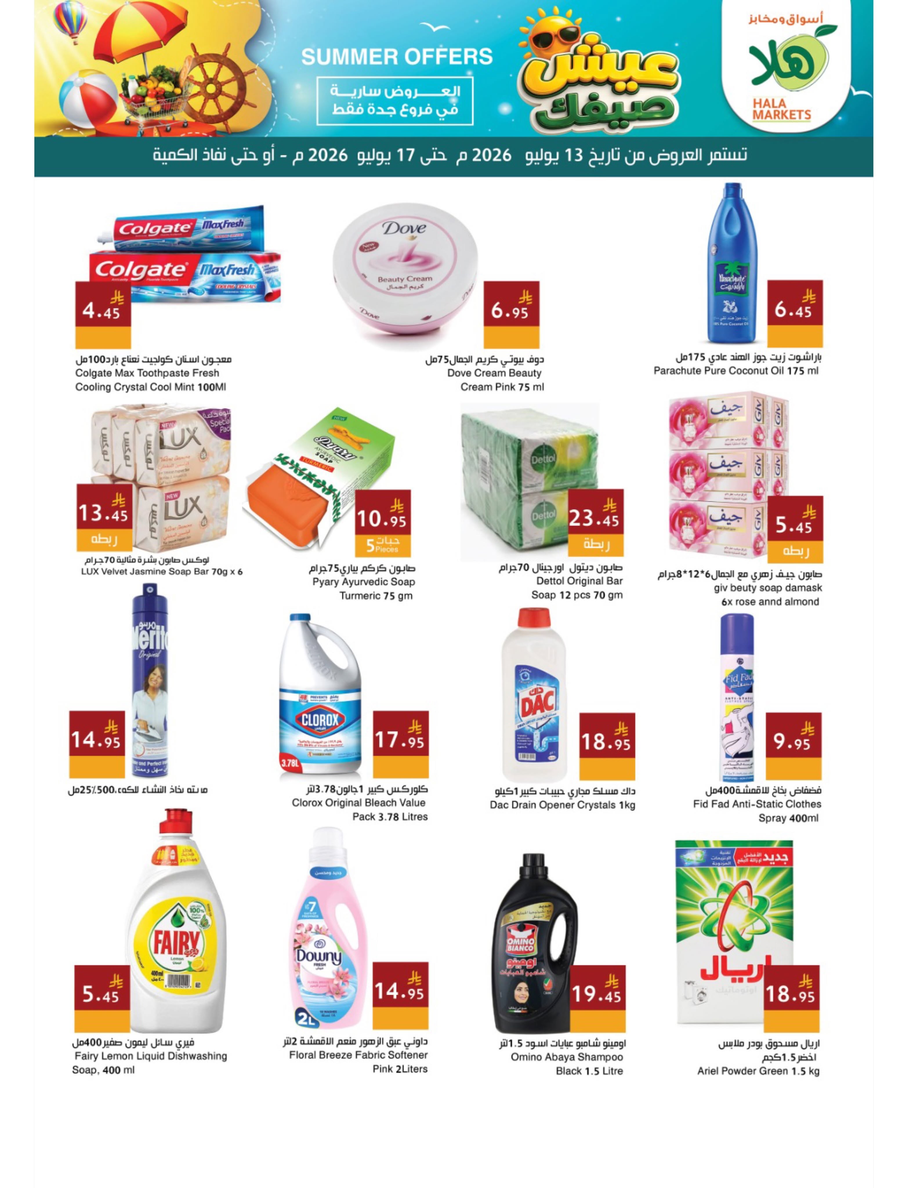 Ofertas de Mercados Hala Jeddah de 27 Muharram a 1 Safar 1448 AH (13 – 17 julio 2026) Tus ofertas de verano en directo - Página 10