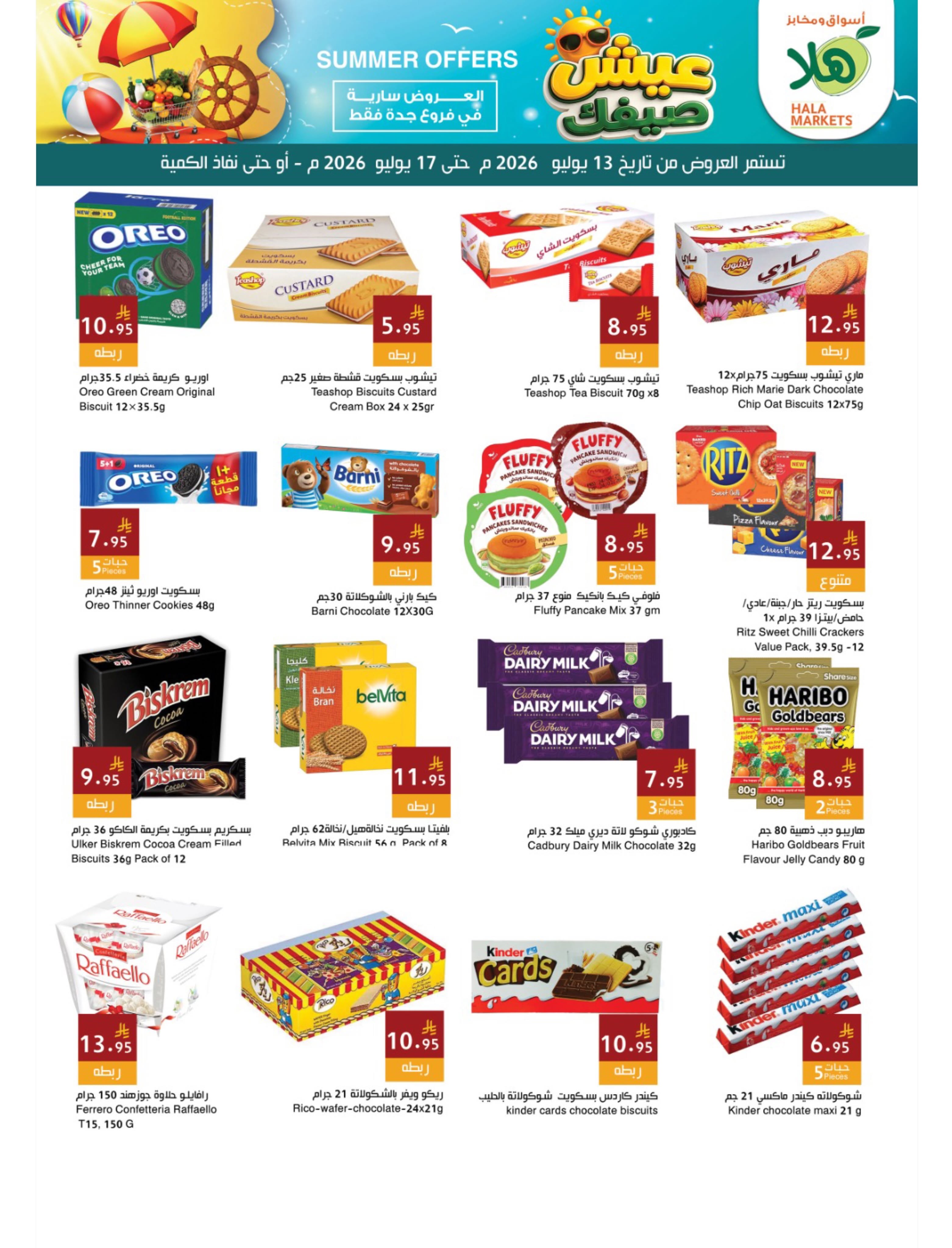Ofertas de Mercados Hala Jeddah de 27 Muharram a 1 Safar 1448 AH (13 – 17 julio 2026) Tus ofertas de verano en directo - Página 9
