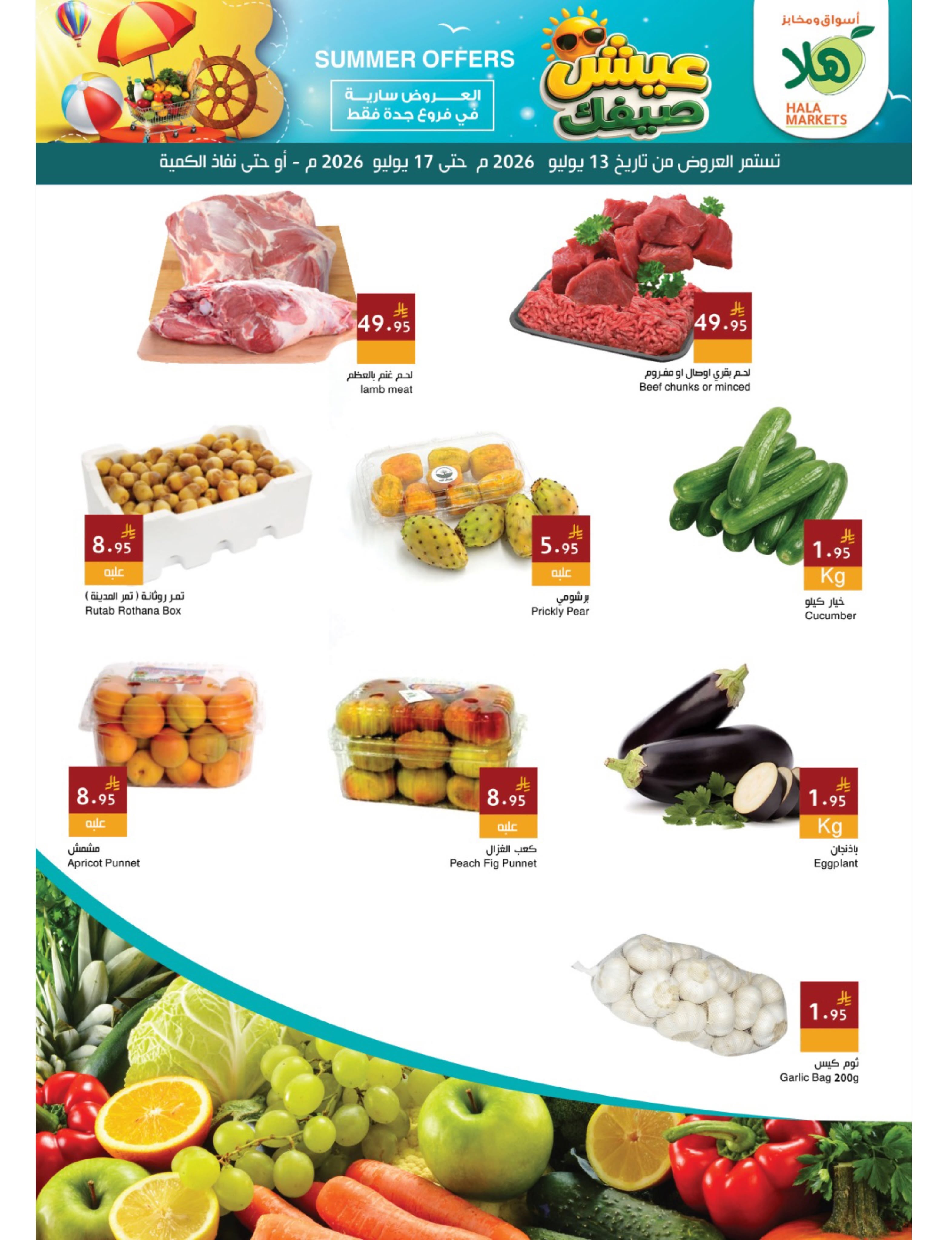 Ofertas de Mercados Hala Jeddah de 27 Muharram a 1 Safar 1448 AH (13 – 17 julio 2026) Tus ofertas de verano en directo - Página 2
