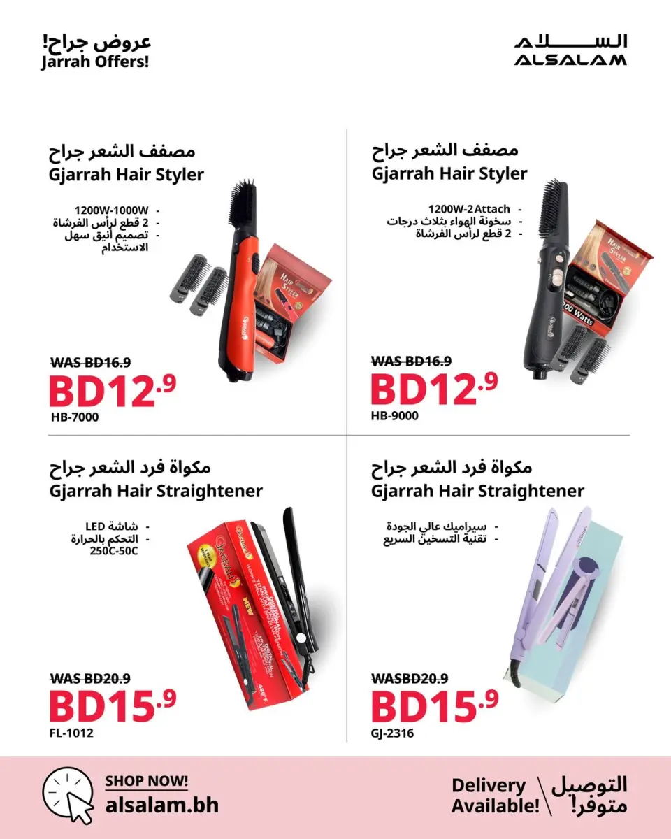 Ofertas de Salam gas Bahréin de 12 a 31 julio 2026 Un toque de belleza a un precio más bonito - Salam gas - Bahréin - 12 julio 2026 – 31 julio 2026 - Página 4