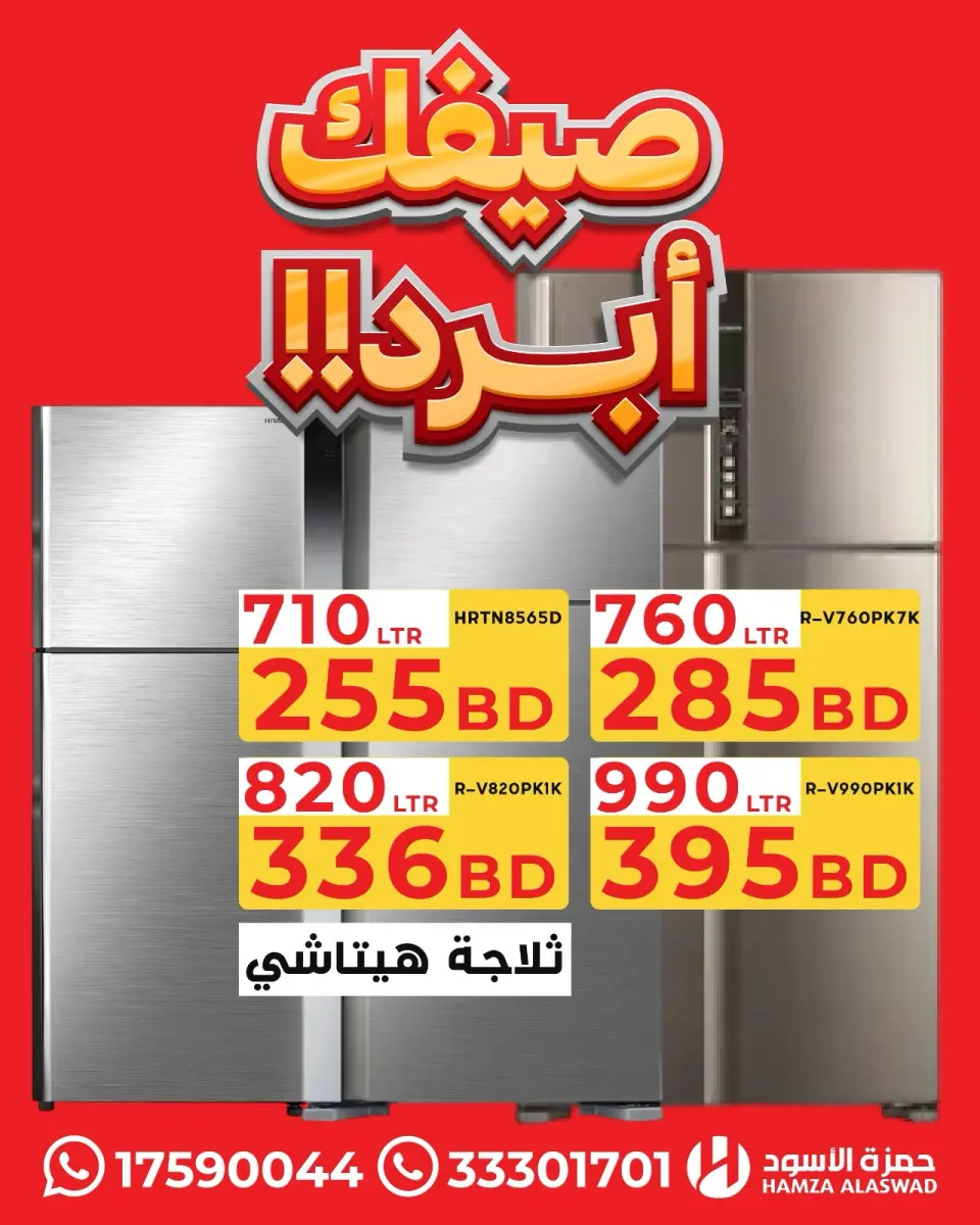 Ofertas de Hamza Alaswad Bahréin de 13 a 16 julio 2026 Tus ofertas de verano son mejores - Hamza Alaswad - Bahréin - 13 julio 2026 – 16 julio 2026 - Página 4