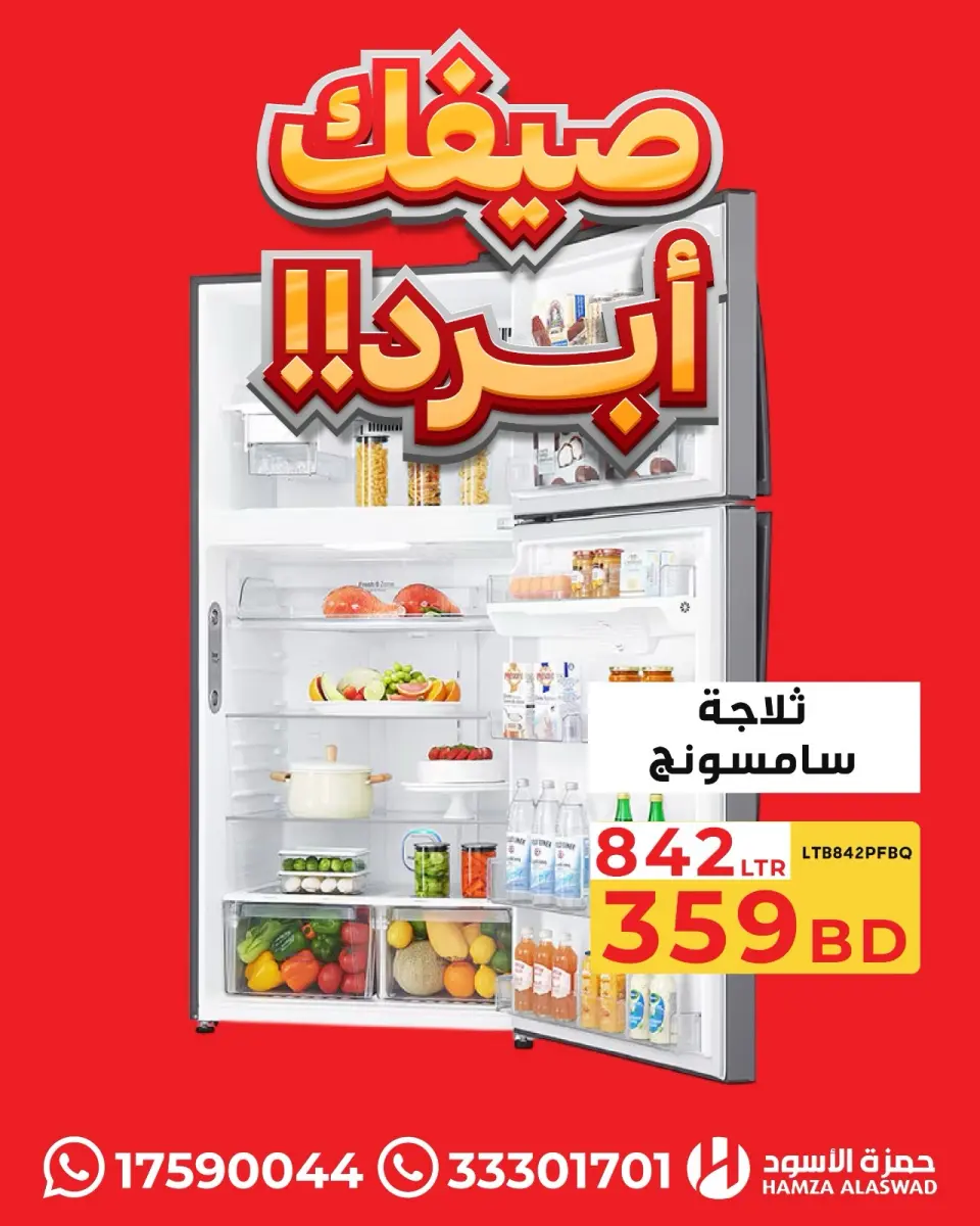 Ofertas de Hamza Alaswad Bahréin de 13 a 16 julio 2026 Tus ofertas de verano son mejores - Hamza Alaswad - Bahréin - 13 julio 2026 – 16 julio 2026 - Página 12