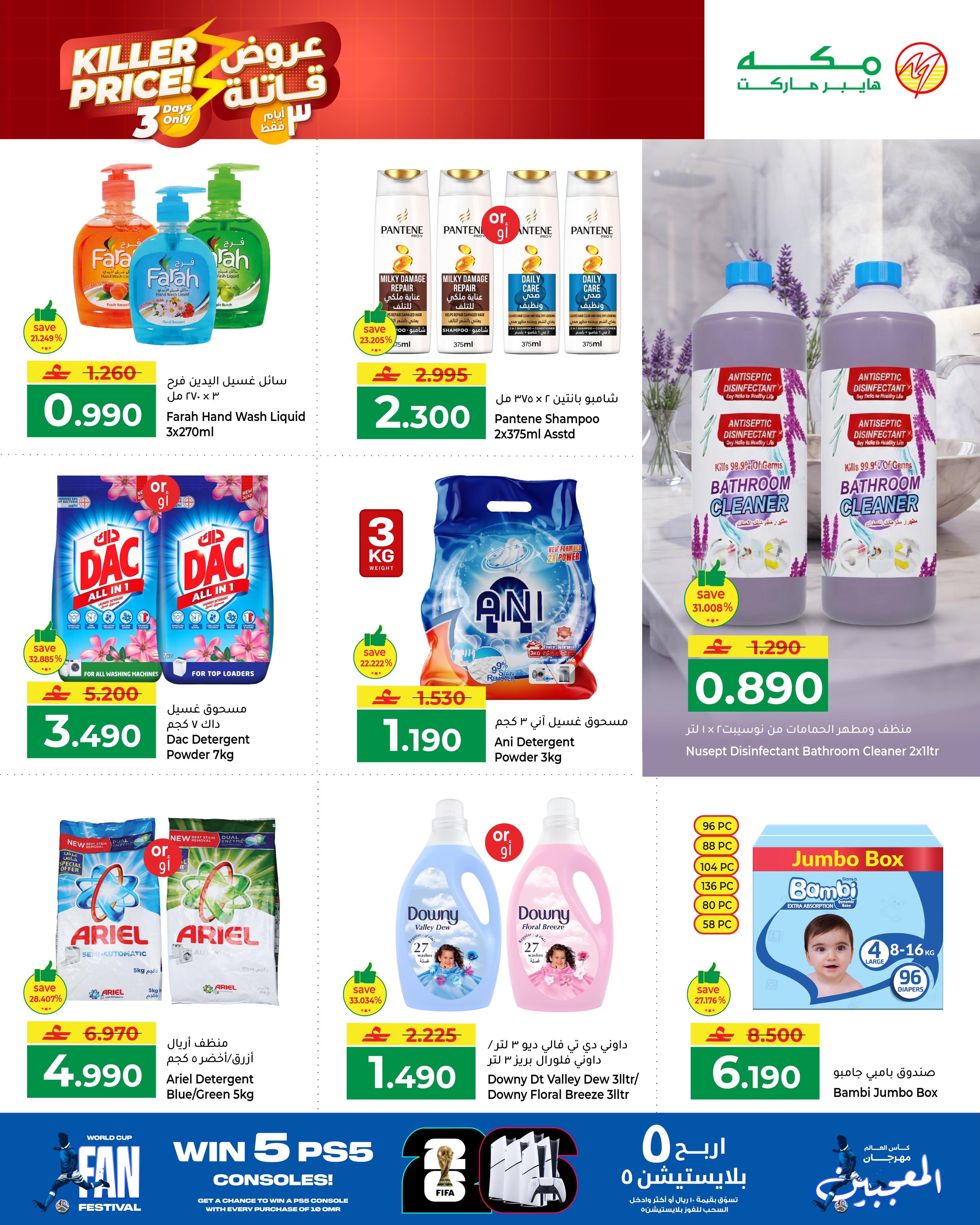 Makkah Oman offers from 13 to 15 July 2026 Killer Offers - Page 3