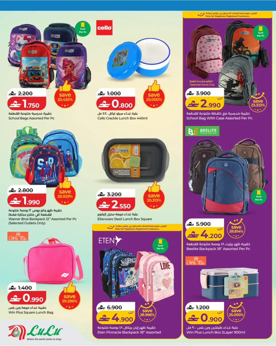 Offres Lulu Oman de 12 juillet à 1 août 2026 Économies Scolaires - Page 2