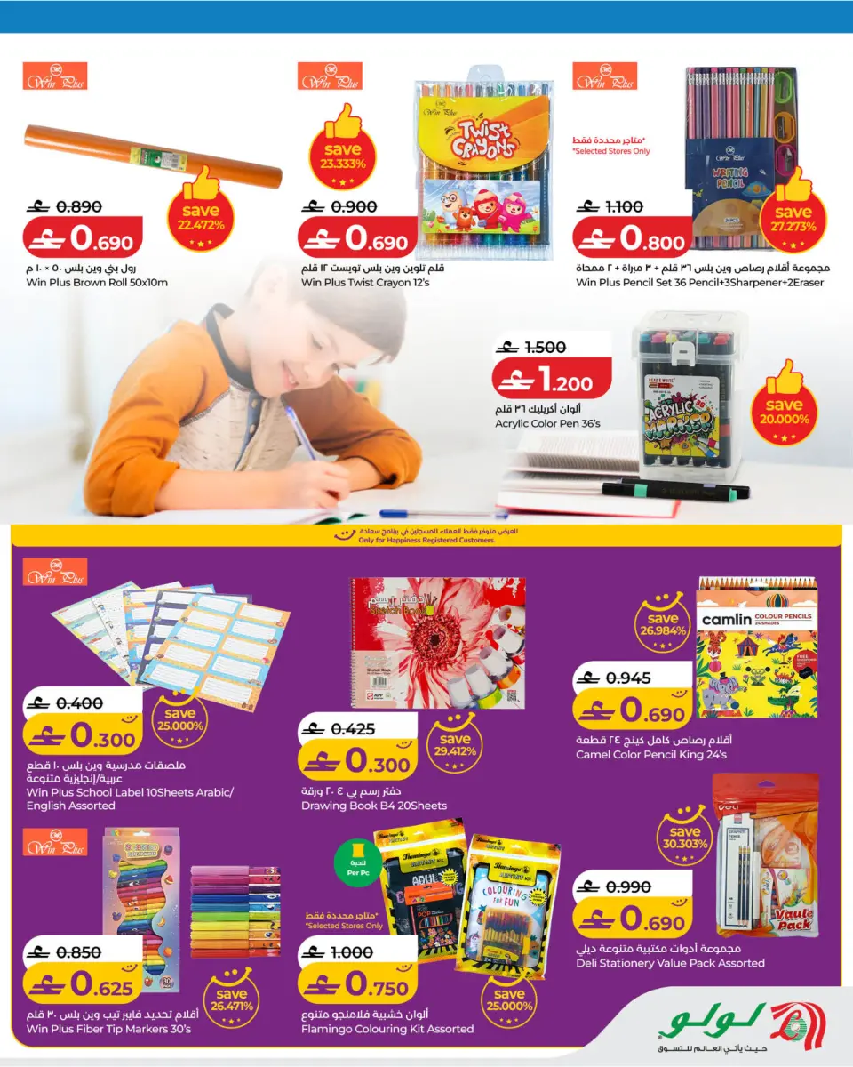 Offres Lulu Oman de 12 juillet à 1 août 2026 Économies Scolaires - Page 5