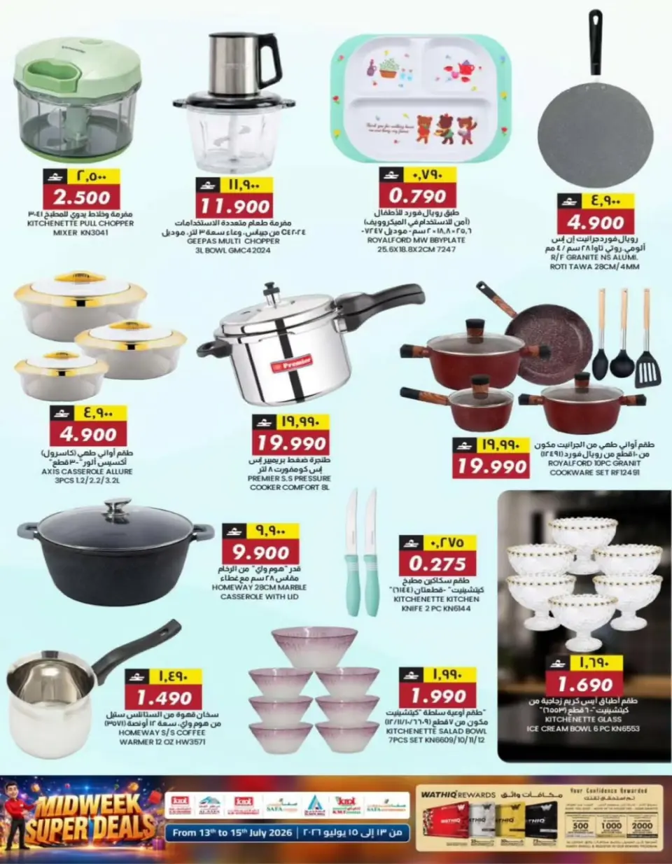 Offres Commerce KM et Al Safa Oman de 13 à 15 juillet 2026 Souffle du panier en milieu de semaine - Page 29