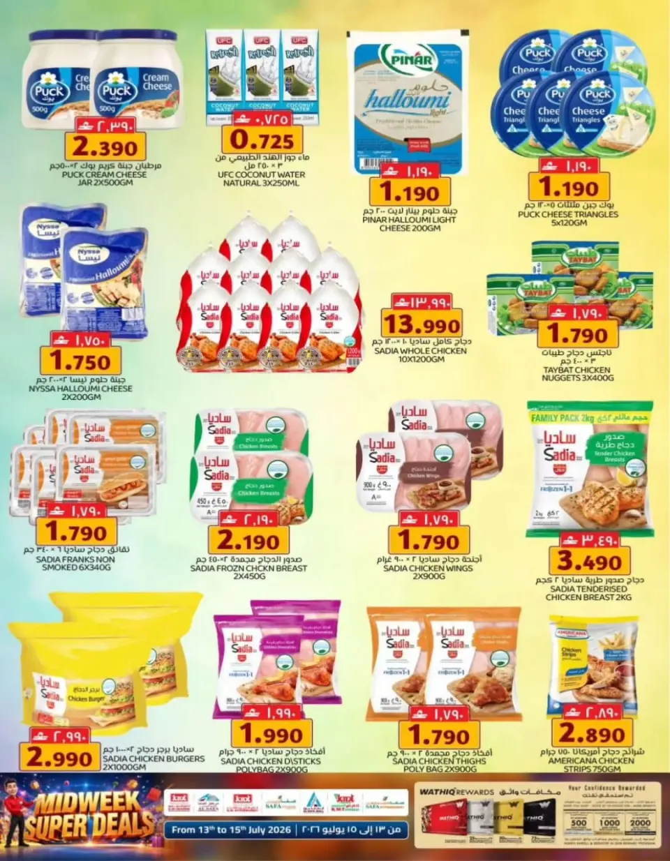 Offres Commerce KM et Al Safa Oman de 13 à 15 juillet 2026 Souffle du panier en milieu de semaine - Page 5